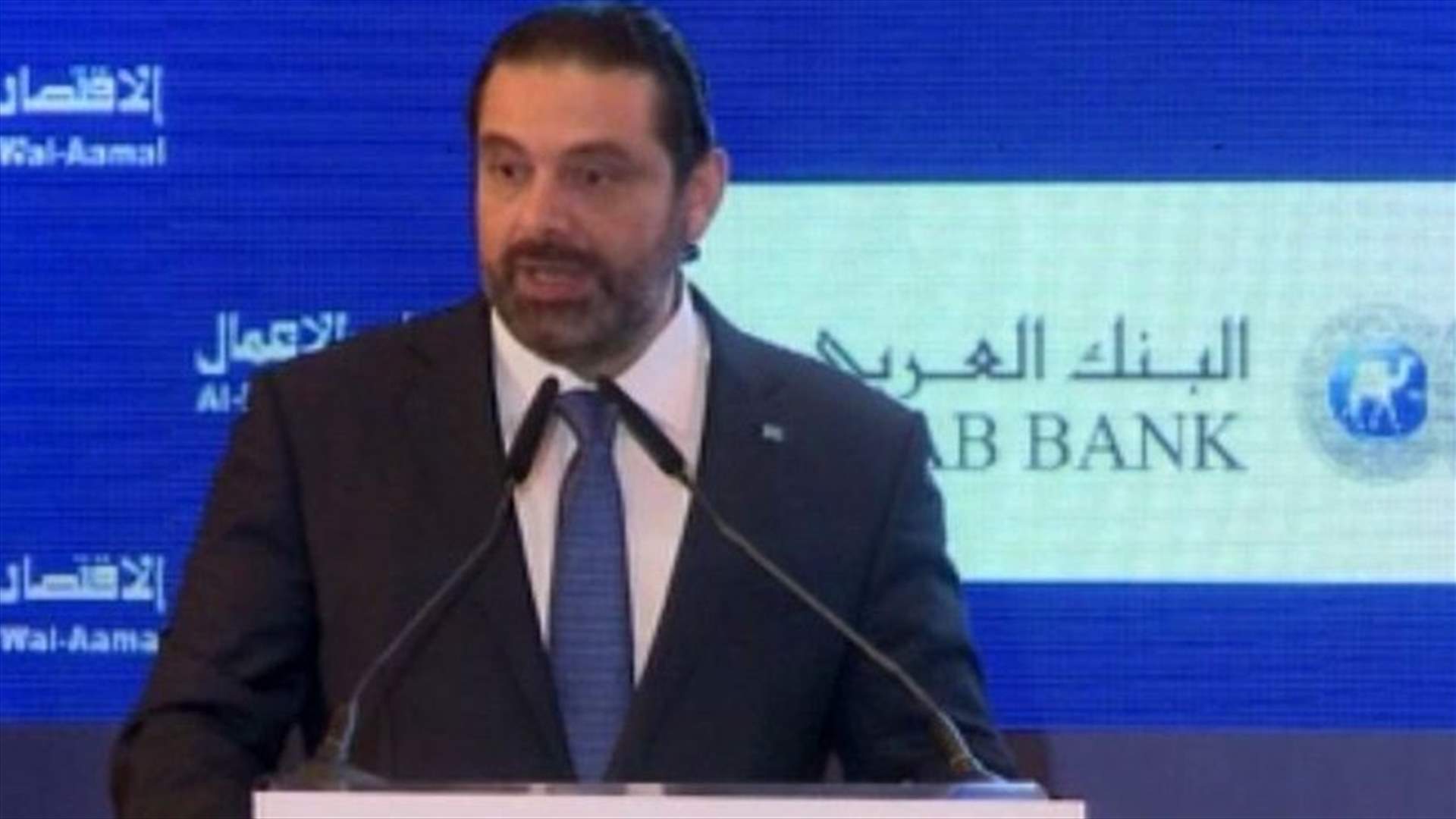 Hariri: Lebanon is facing many economic challenges
