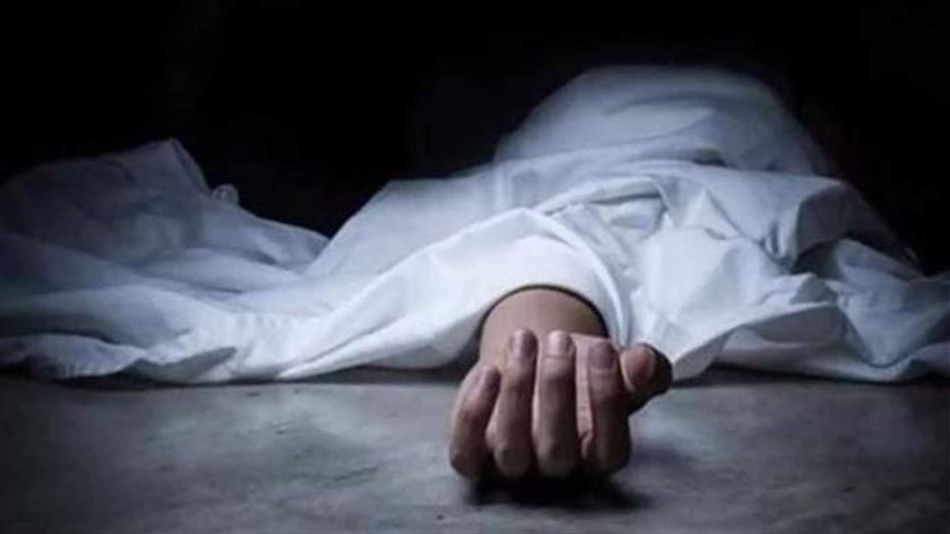 العثور على جثة امرأة داخل منزلها في طريق الجديدة