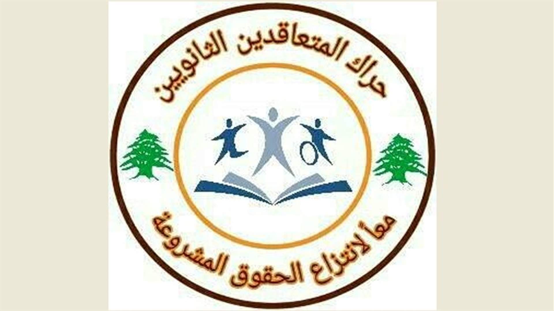 حراك المتعاقدين: سنحدد ساعة الصفر للانتفاضة