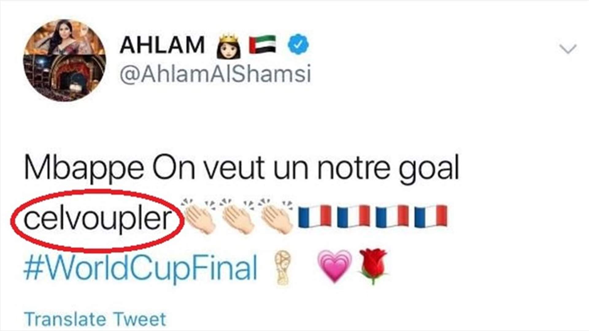 أحلام تزيد إصراراً: "أصلاً الكلمة تنكتب celvoupler في العادي"