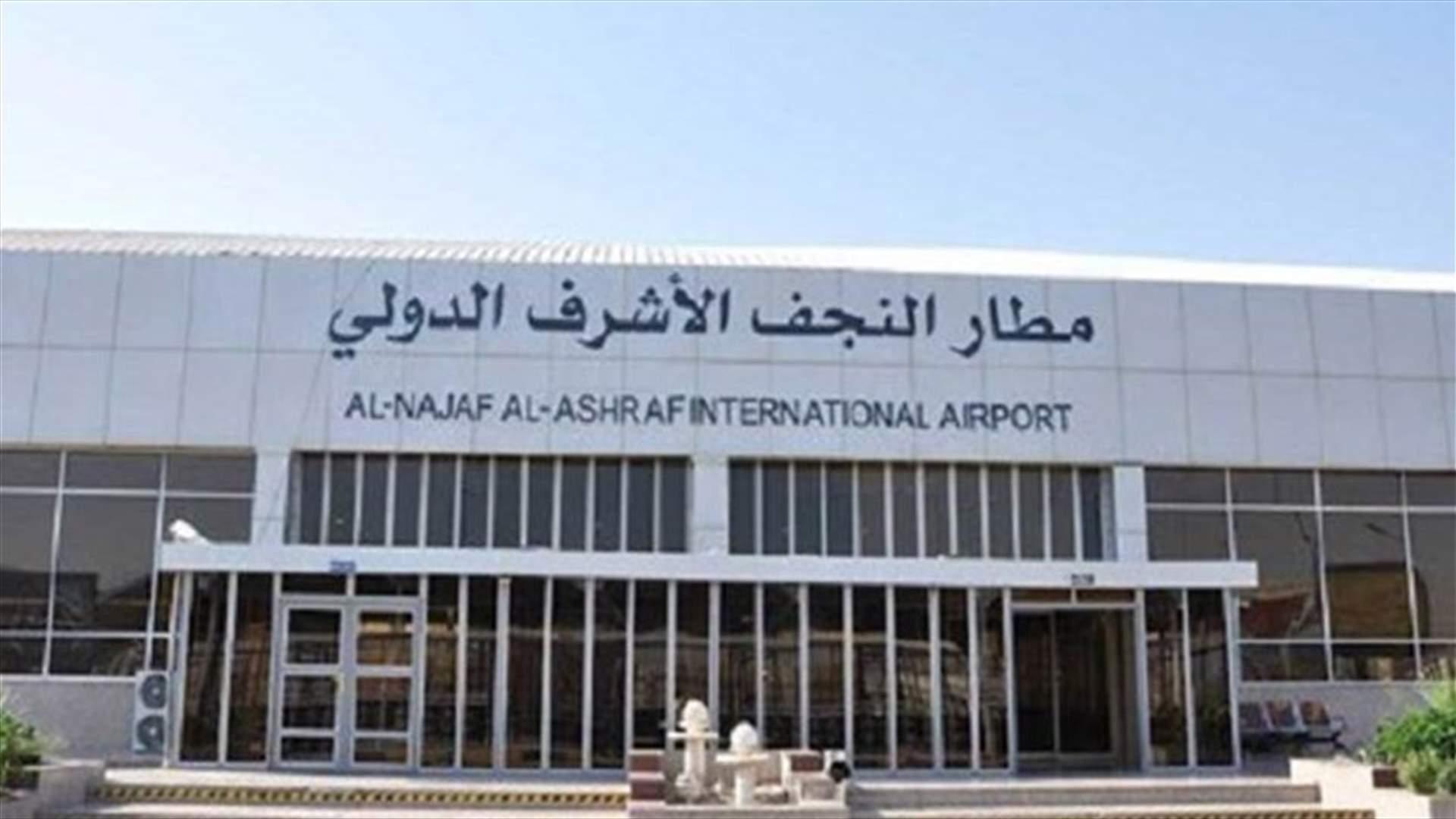 الملكية الاردنية تستأنف رحلاتها الى النجف