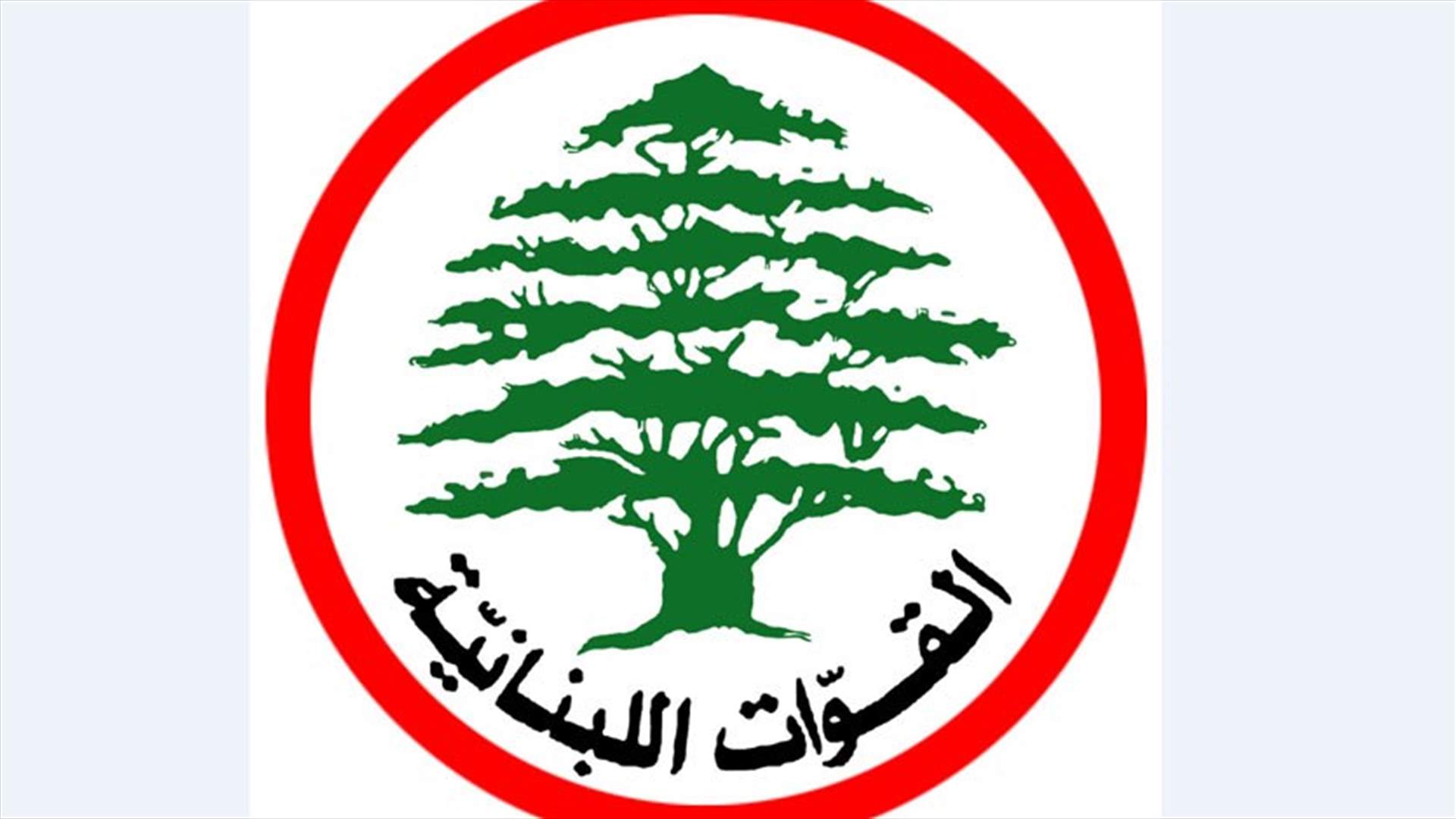 مصادر "القوات" لـ"الجمهورية": الخرق ممكن في أيّ لحظة
