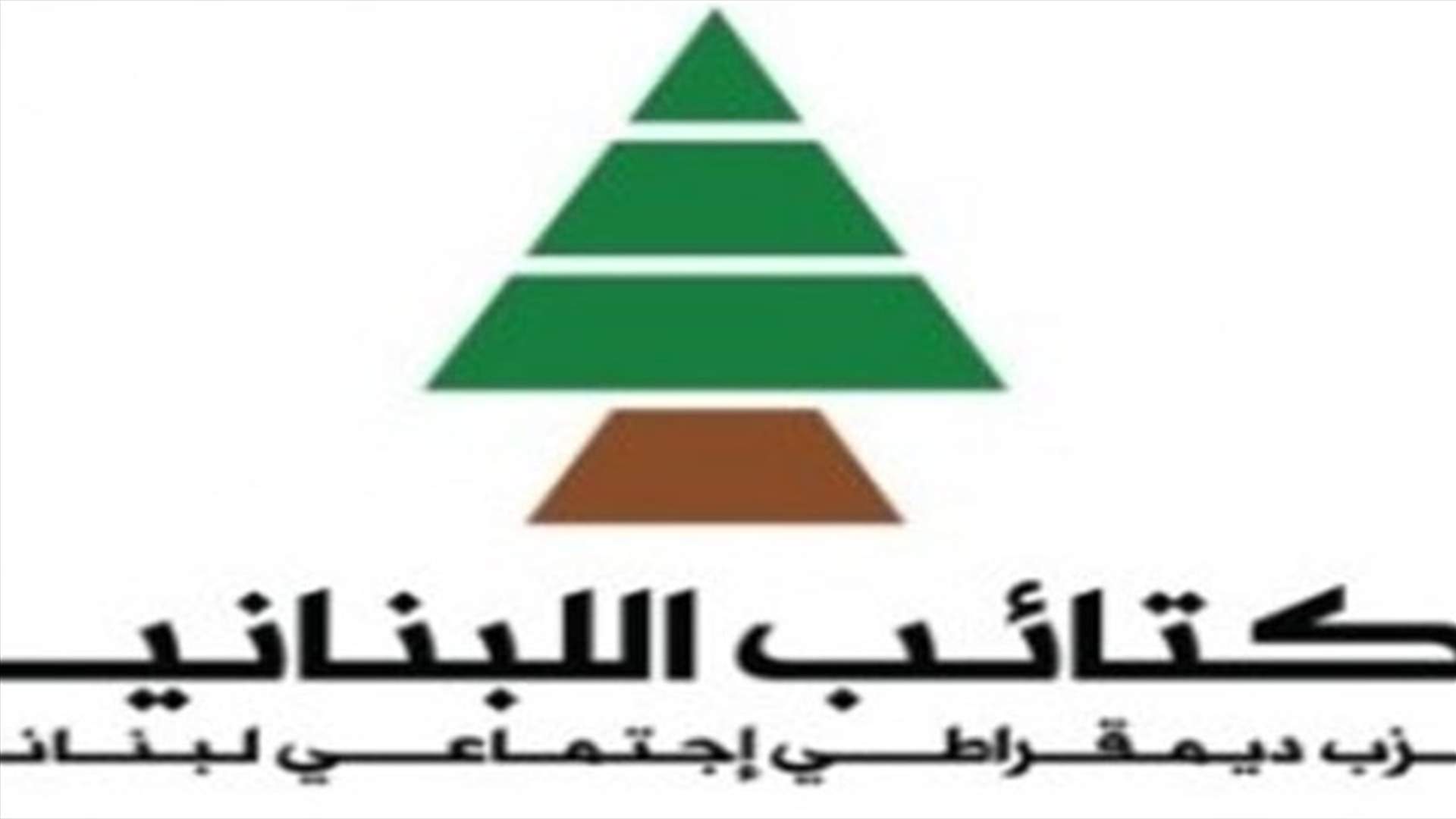 مصدر كتائبي لـ"الجمهورية": خيرٌ أن تتحرّك الحكومة متأخّرةً من ألا تتحرّك أبداً
