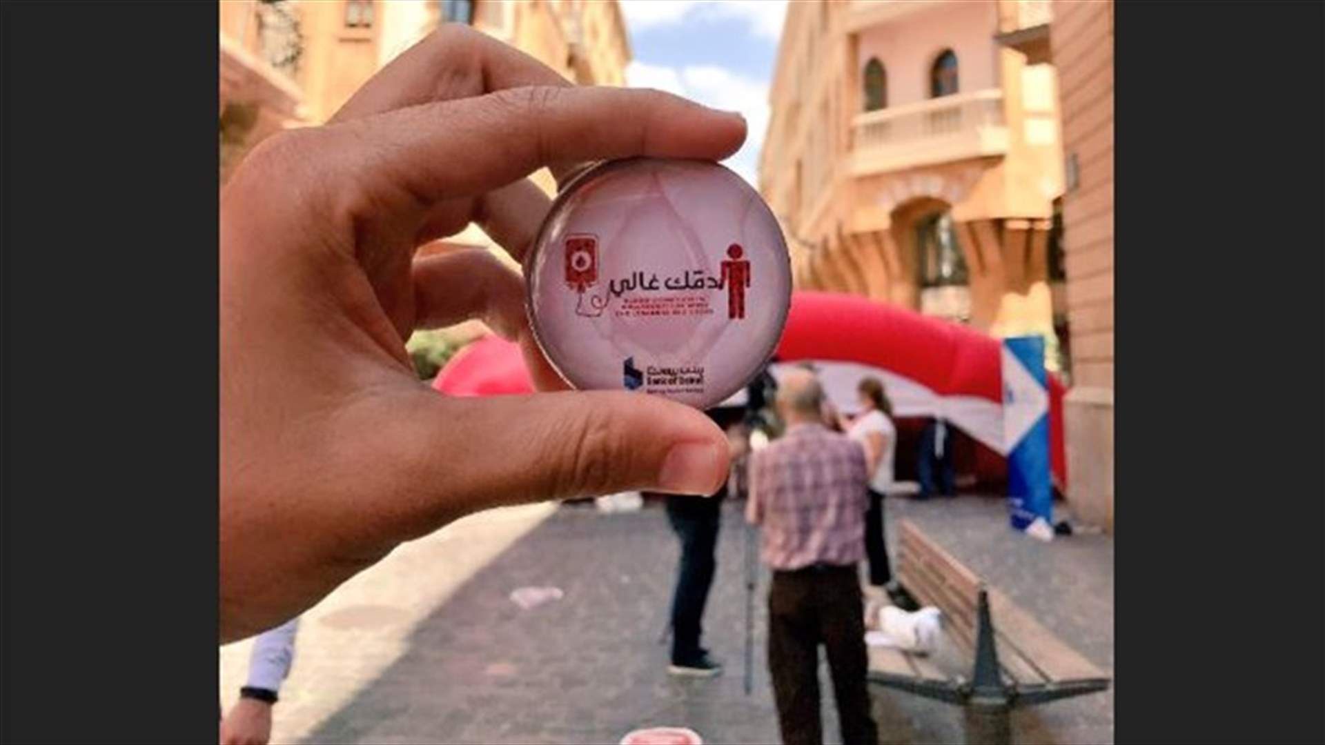 يوم إنساني للتبرّع بالدم في وسط بيروت