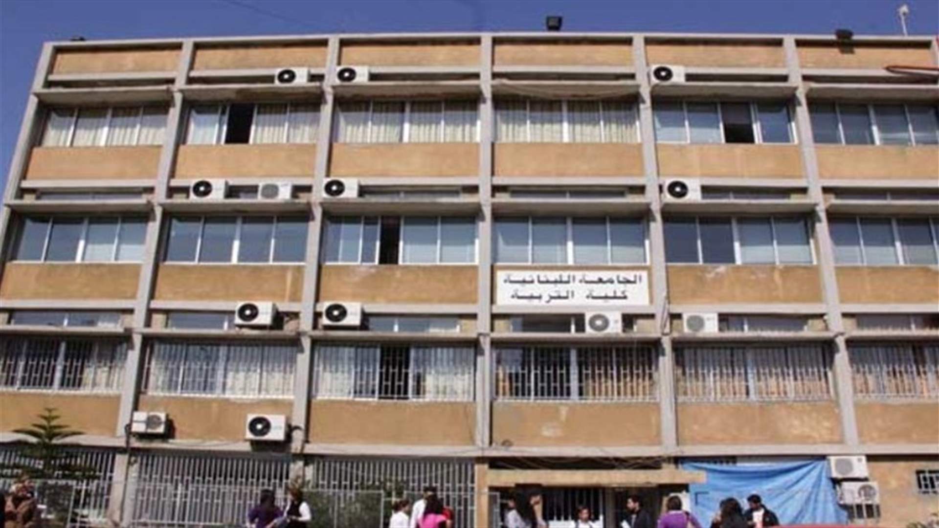 الاساتذة المتمرنون في كلية التربية: الأساتذة المتعاقدون يريدون مفاوضتنا ضد مصلحتنا