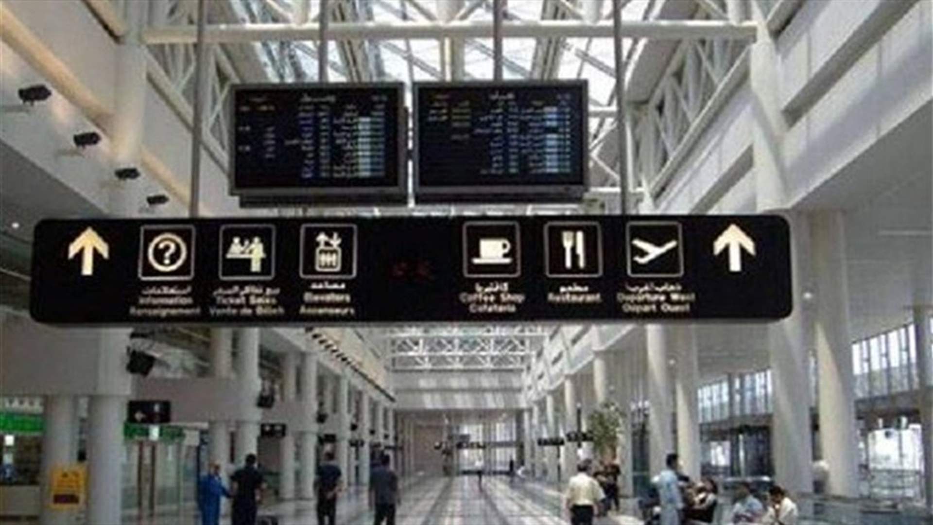 كيف بدا مطار بيروت صباح اليوم؟