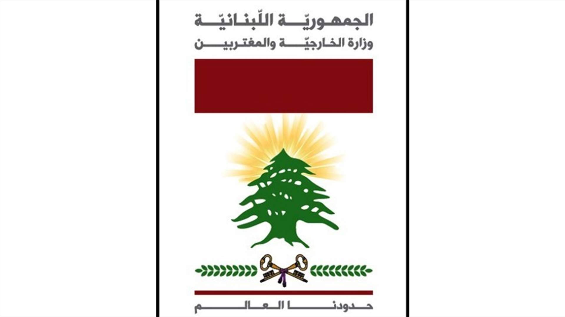 الخارجية تنفي رفضها اعتماد سفير جديد للكويت