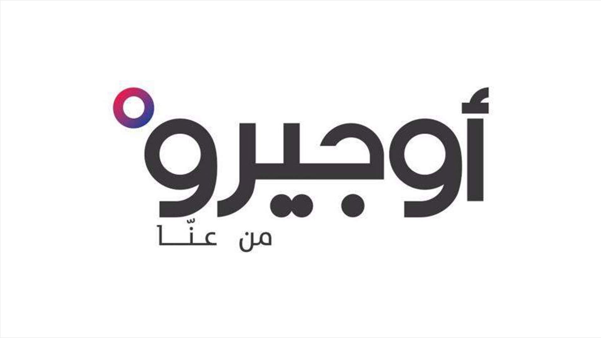 أوجيرو نعت الفني علي خنافر بعد سقوطه أثناء واجبه الوظيفي