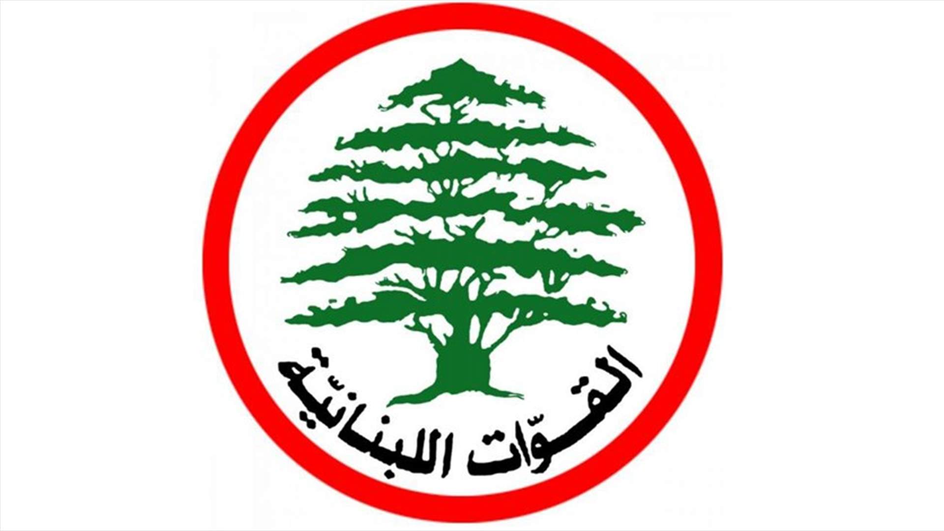 مصادر القوات لـ"الجمهورية": باسيل يتحمّل مسؤولية إبقاء البلد من دون حكومة