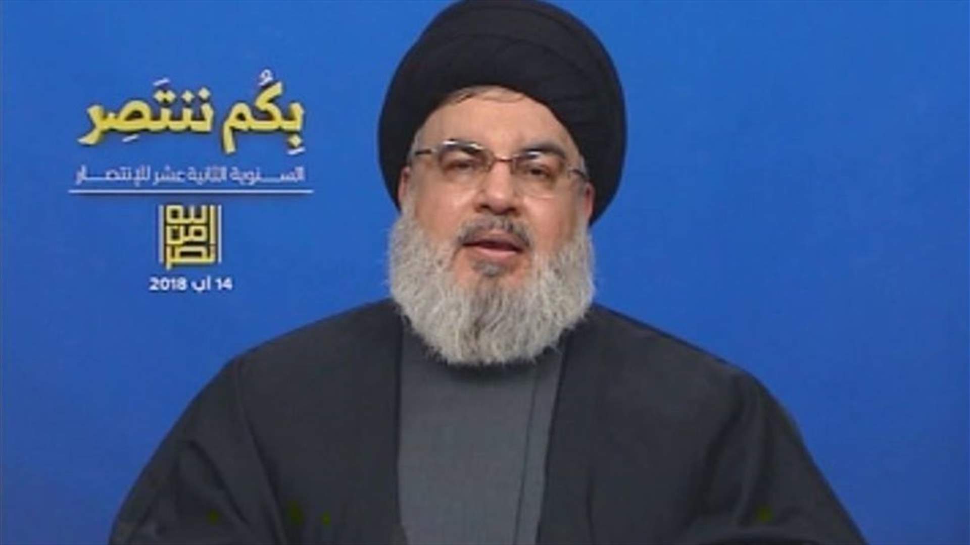 Nasrallah: Waiting for regional changes to form cabinet does not serve interest of those betting on it