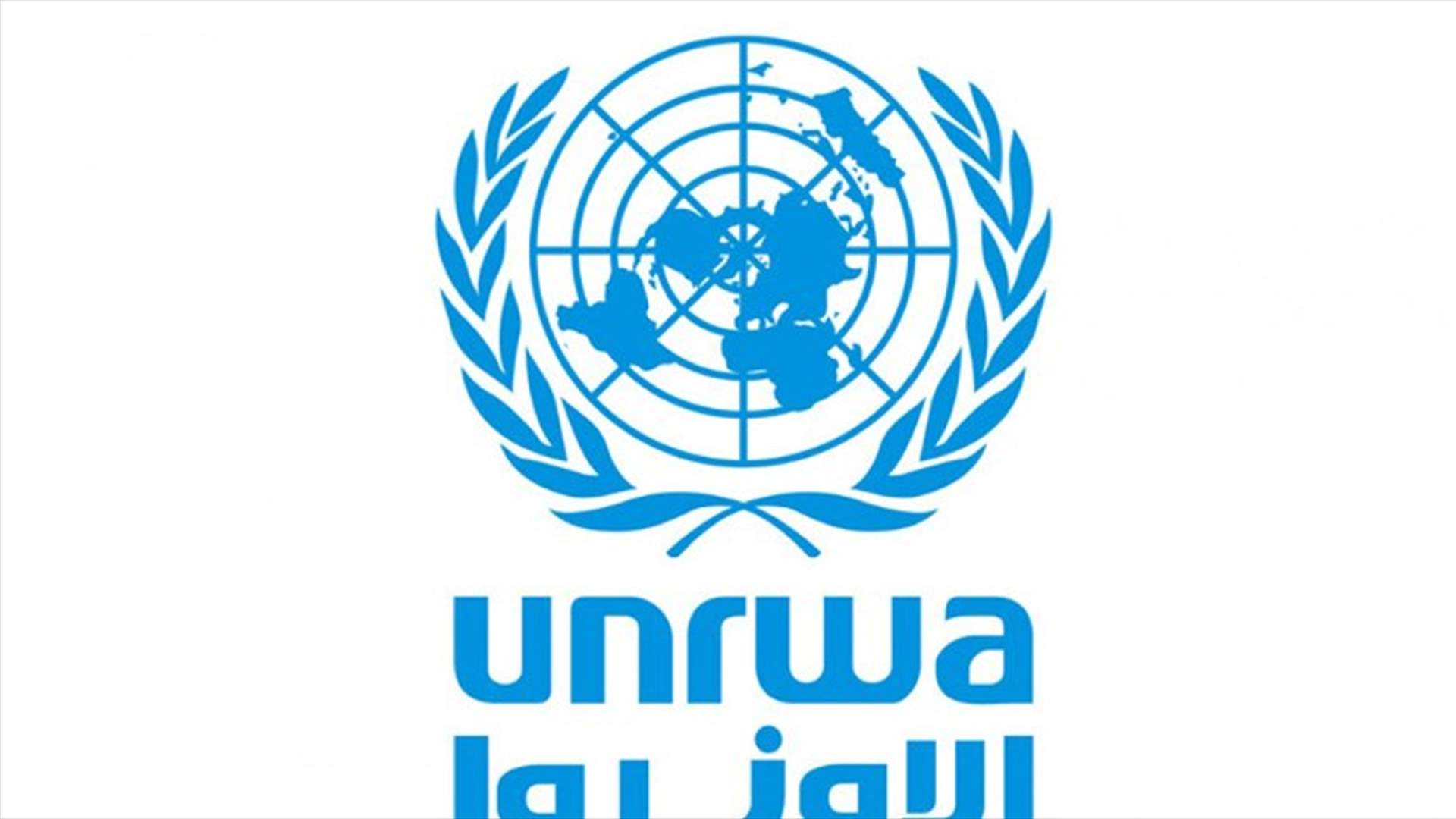 الأونروا: مدارس اللاجئين الفلسطينيين ستفتح في موعدها