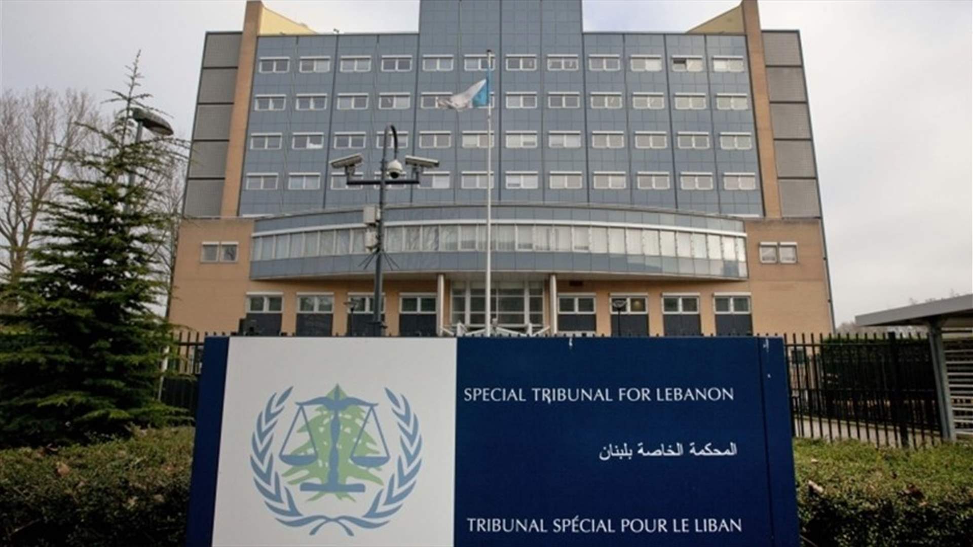 المحكمة الخاصة بلبنان ترجىء المطالعة والمرافعات في قضية عياش