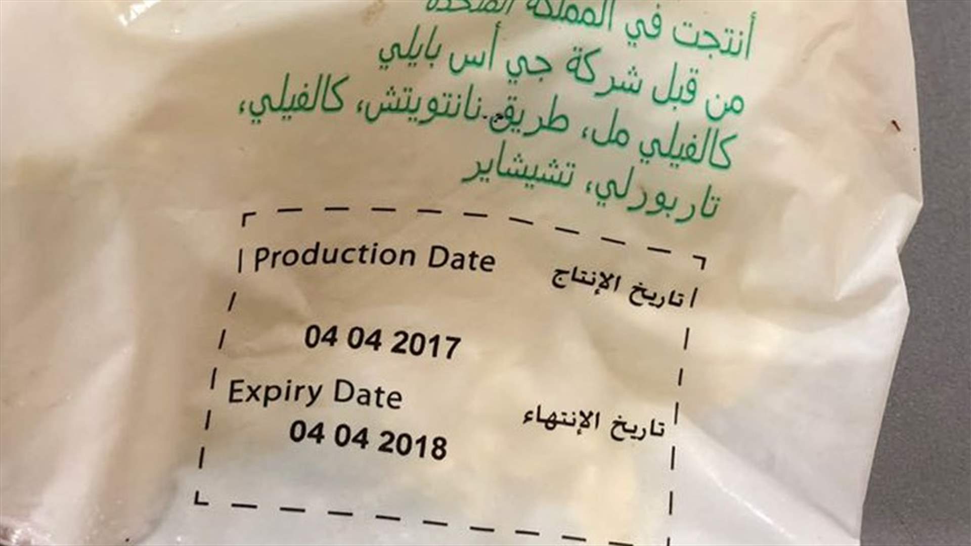 مواد غذائية منتهية الصلاحية في سوبرماركت العائلة - البترون (صور)