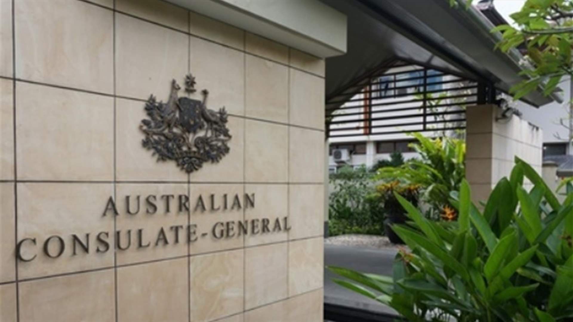 رسالة تُرعب قنصلية استراليا في سورابايا الإندونيسية: &quot;أقتلوا هؤلاء المسؤولين الاستراليين&quot;