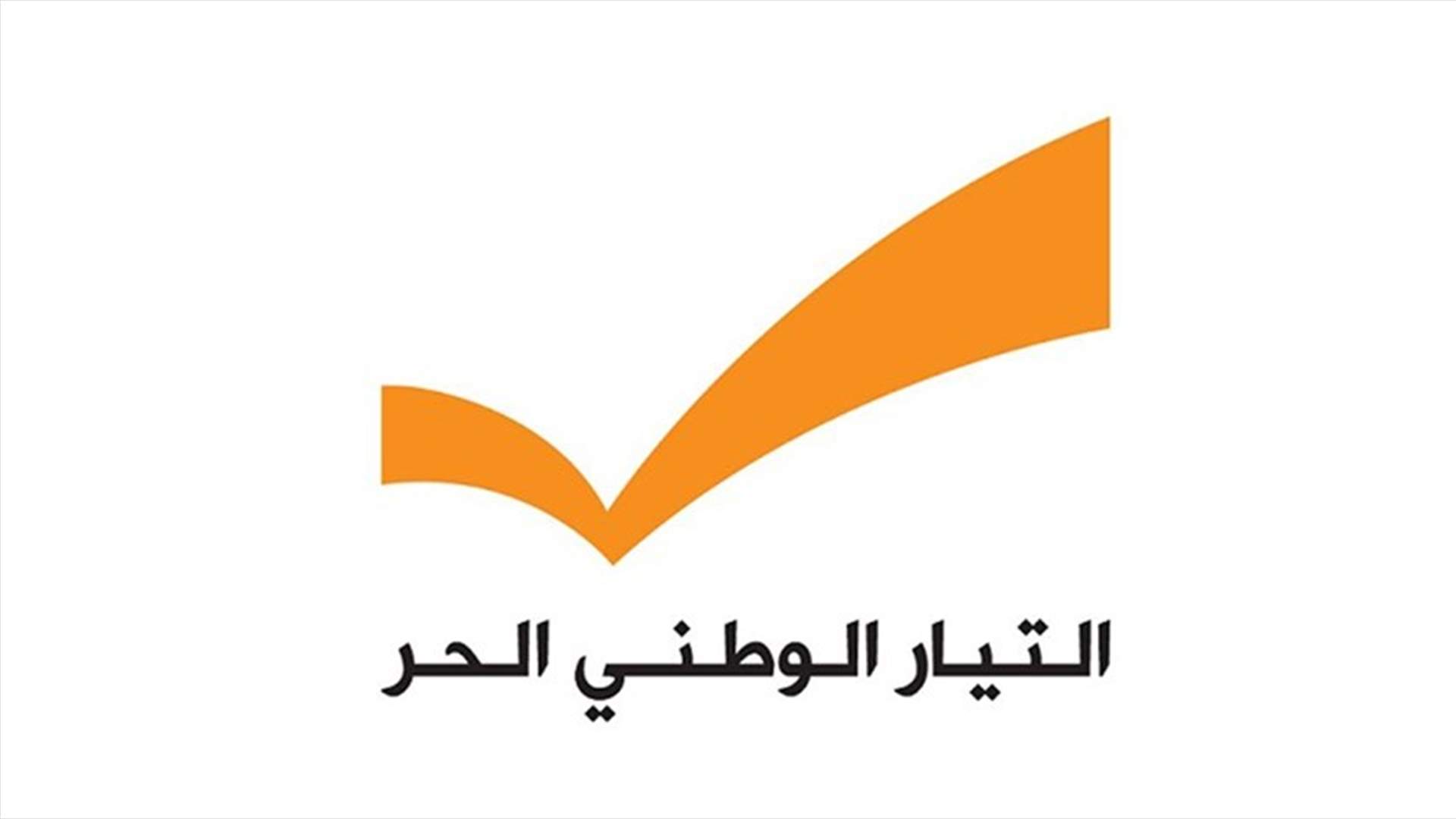 مصادر التيار الوطني الحر ترد عبر الـLBCI على كلام جعجع