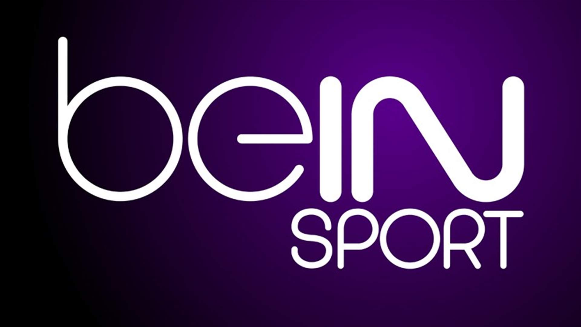 السعودية تلغي تراخيص القناة الرياضية beIN Sports