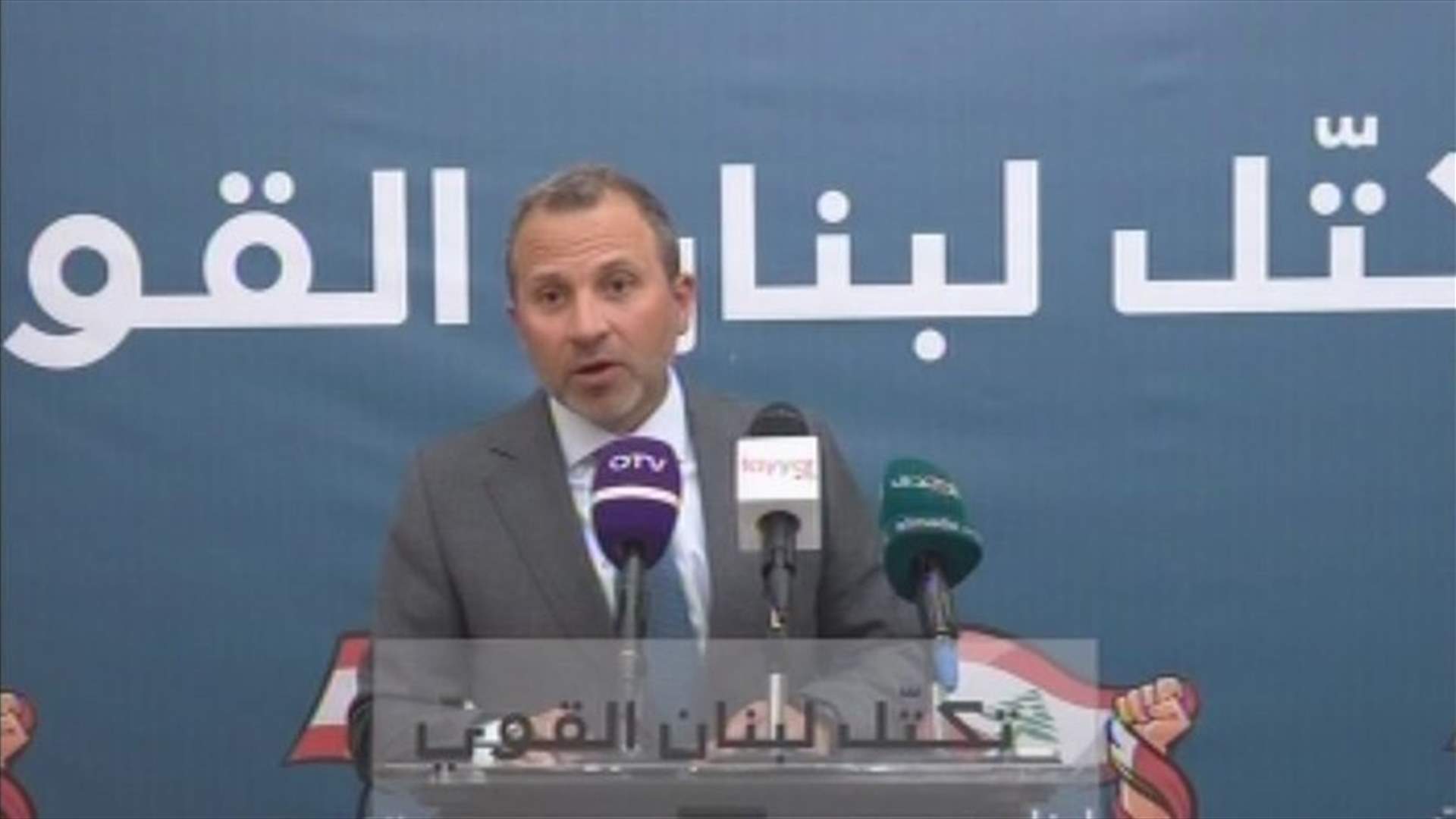 “Strong Lebanon” bloc: We cannot resolve refugee crisis without an independent national decision