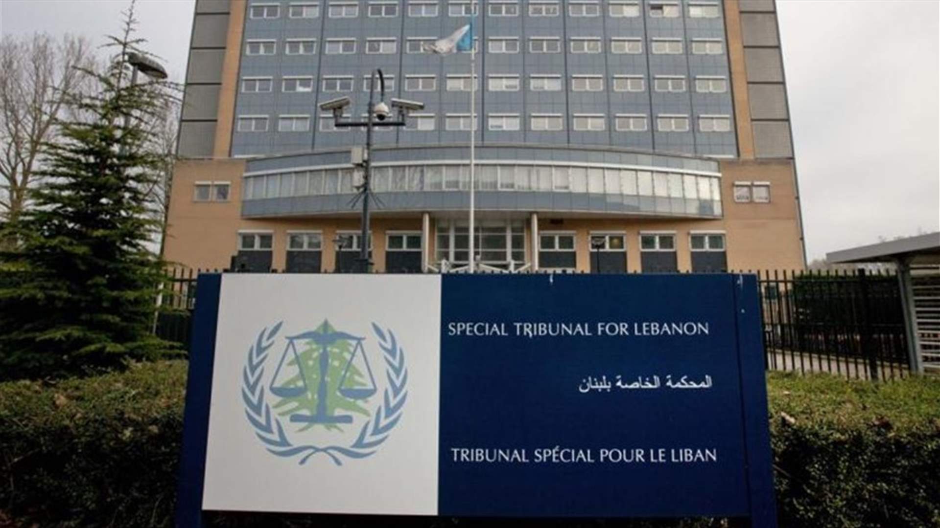 المحكمة الخاصة بلبنان: المرافعات الختامية في قضية عياش تبدأ في 11 أيلول