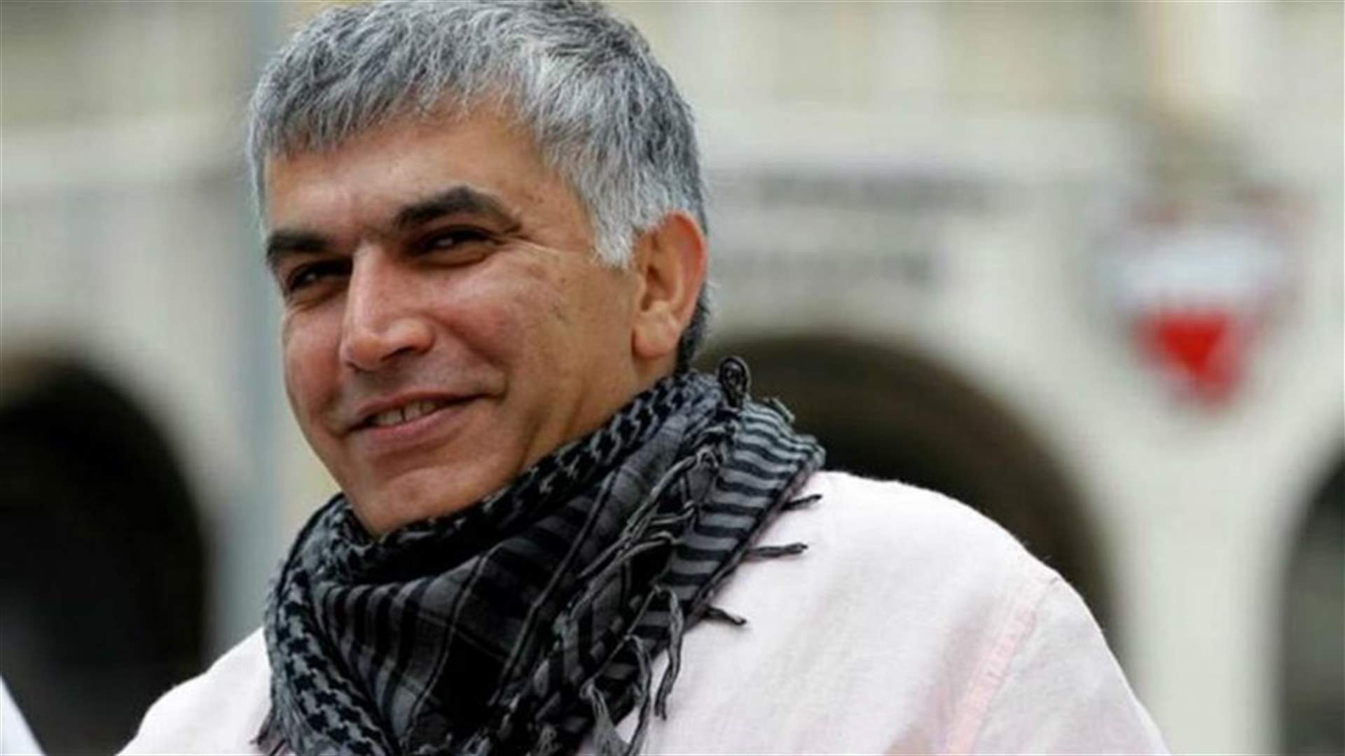 127 منظمة تطالب حكومة البحرين بالافراج عن المعارض نبيل رجب