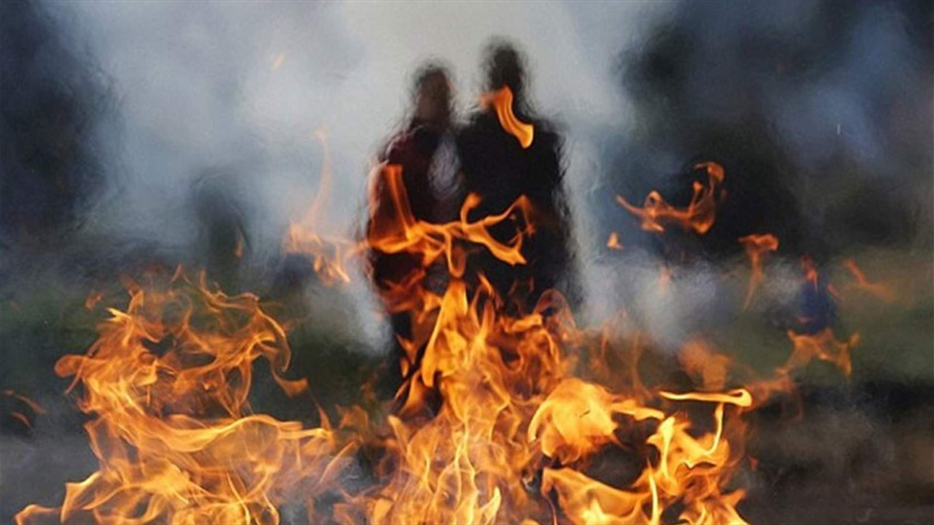 امرأة تحرق زوجها بالبنزين بعد خلافات بينهما