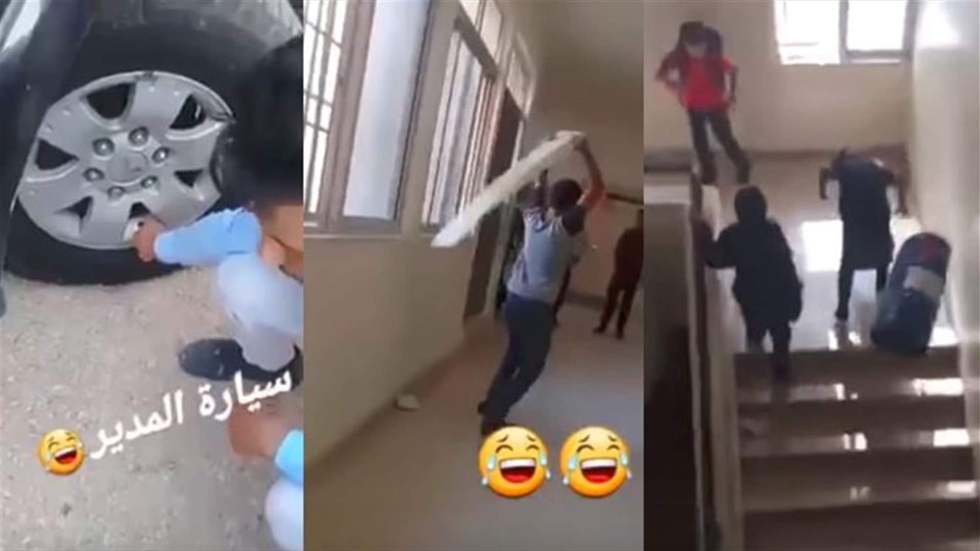 تكسير وأعمال شغب... ماذا حصل في أوّل يوم دراسي في الأردن؟