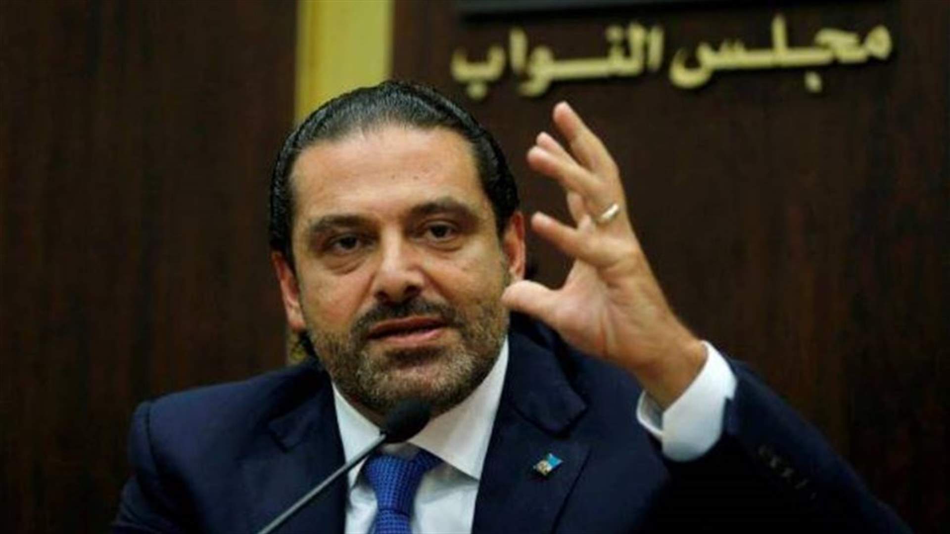 بعد رفض باسيل...لا تشكيلة حكومية ثانية من الحريري
