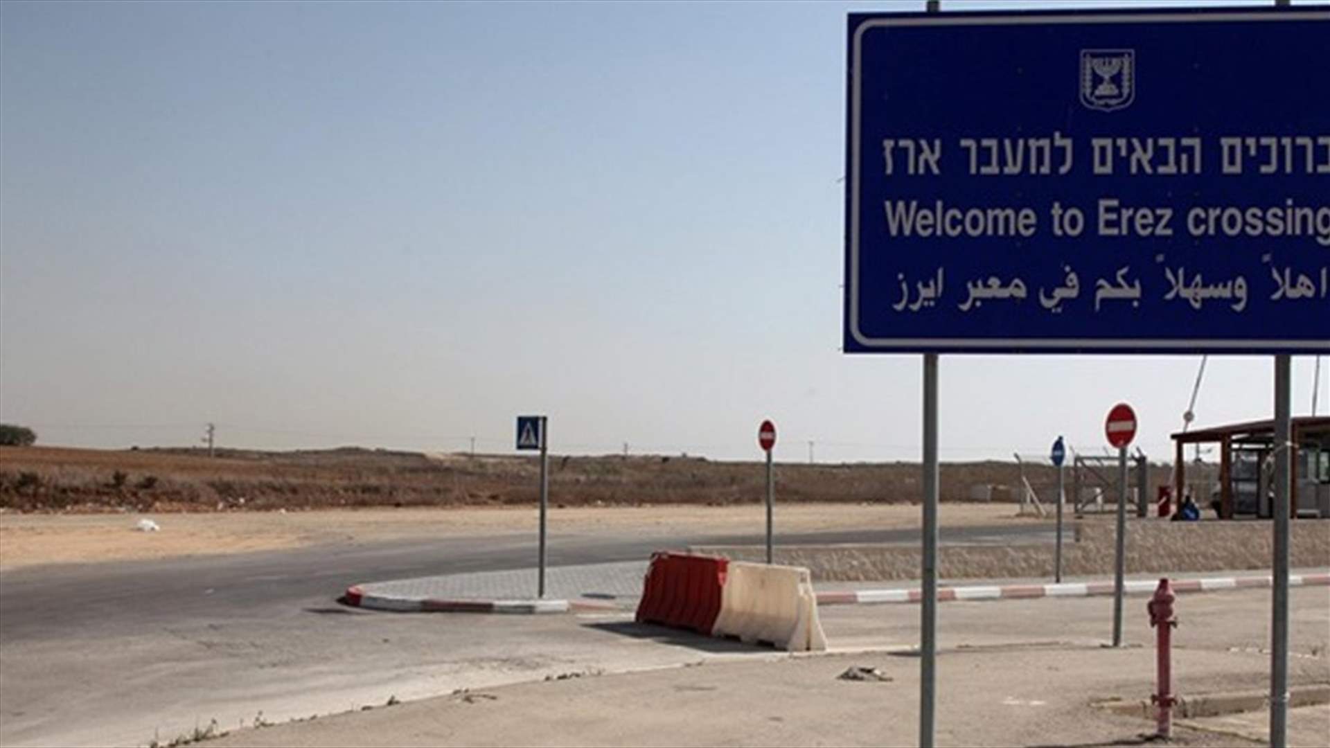 اسرائيل تغلق معبر إيريز مع قطاع غزة...