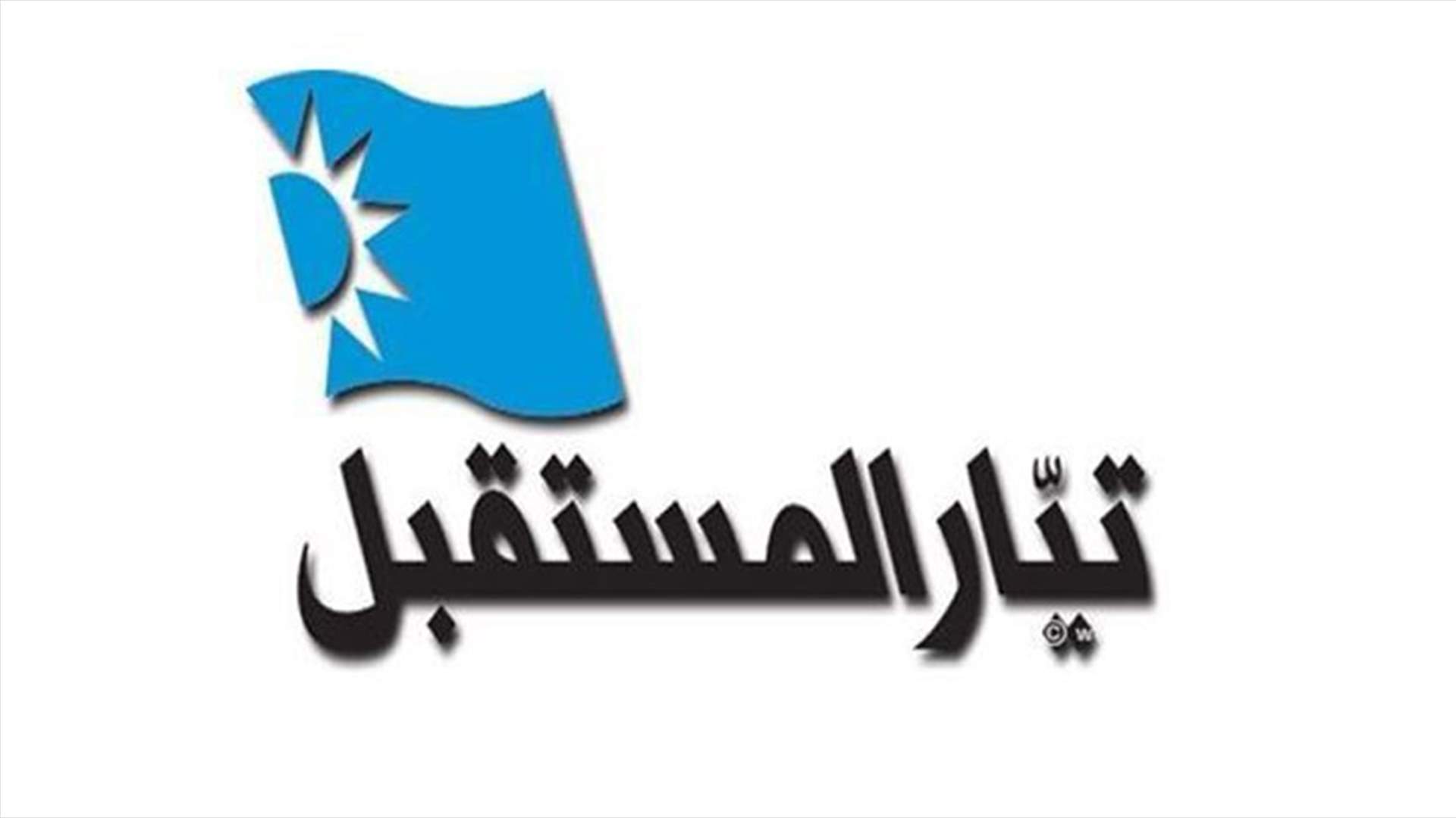 كيف علق مصدر في تيار "المستقبل" على زيارات وزراء الى سوريا؟