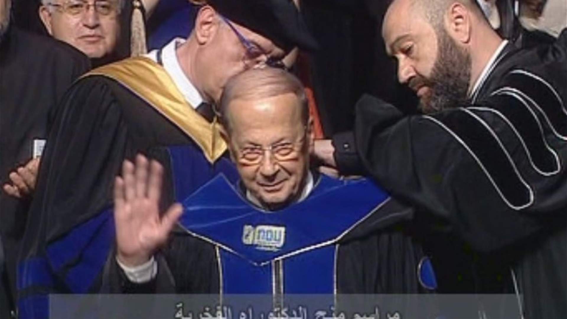 عائلة الرئيس الدكتور عون في صورة تذكارية بعد منحه الدكتوراه الفخرية...