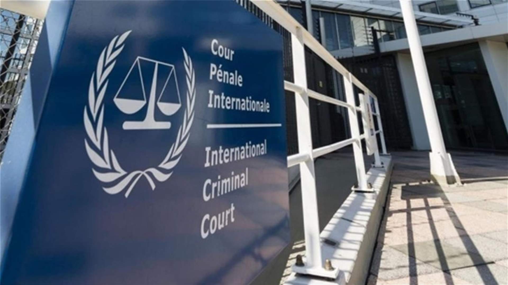 الإدارة الأميركية ستتخذ موقفا صارما من المحكمة الجنائية الدولية