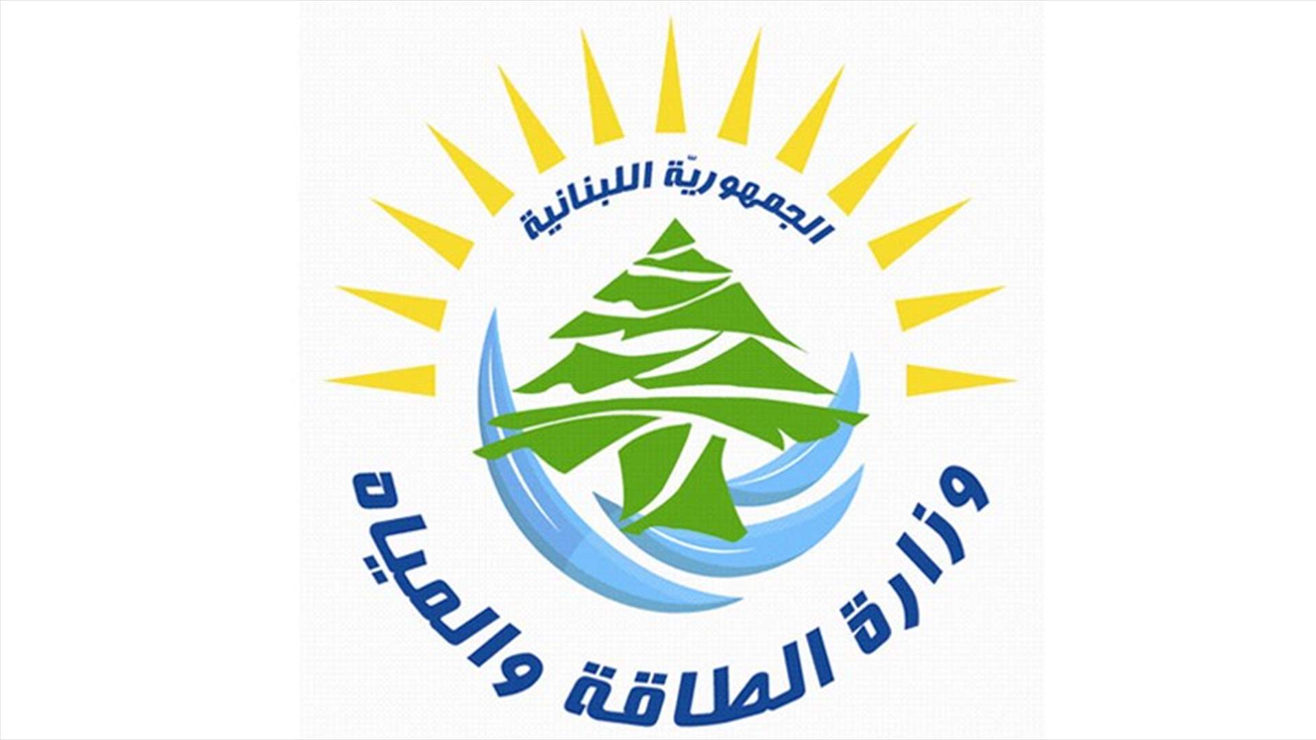 وزارة الطاقة: تنظيف مجاري الأنهر لا يدخل من ضمن صلاحياتنا