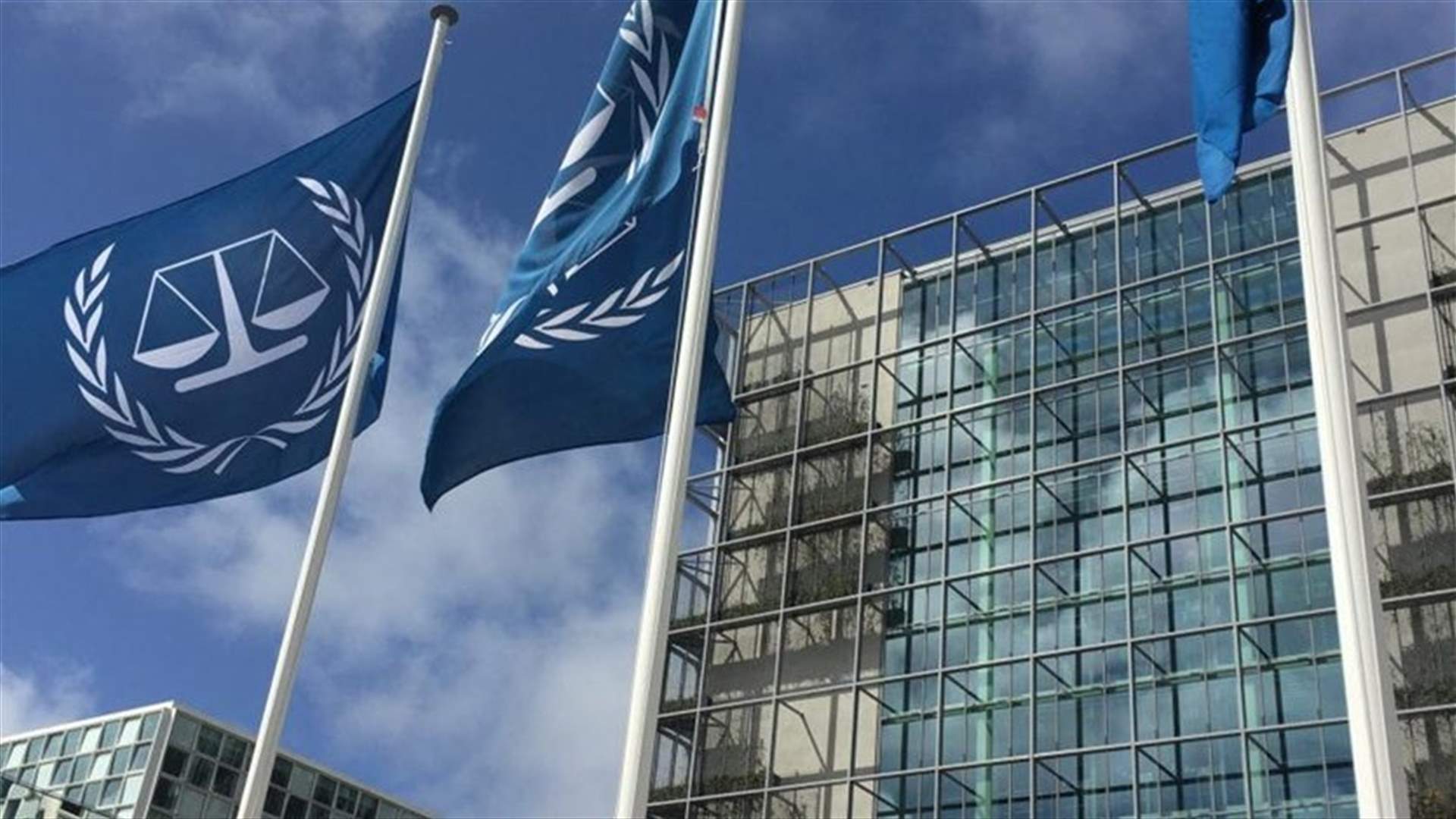 المحكمة الجنائية الدولية تؤكد ان التهديدات الاميركية "لن تثنيها" عن عملها