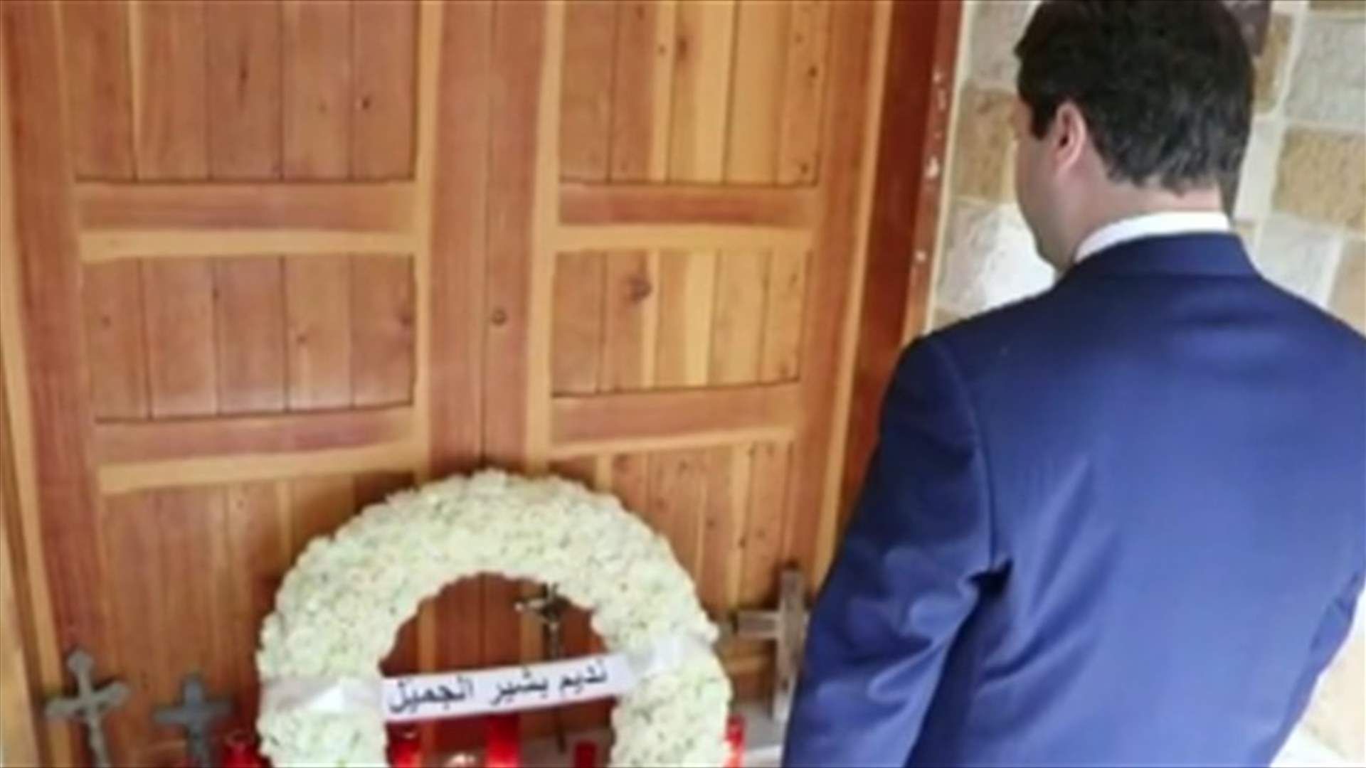 نديم الجميل يضع إكليل زهر على ضريح فرنجية