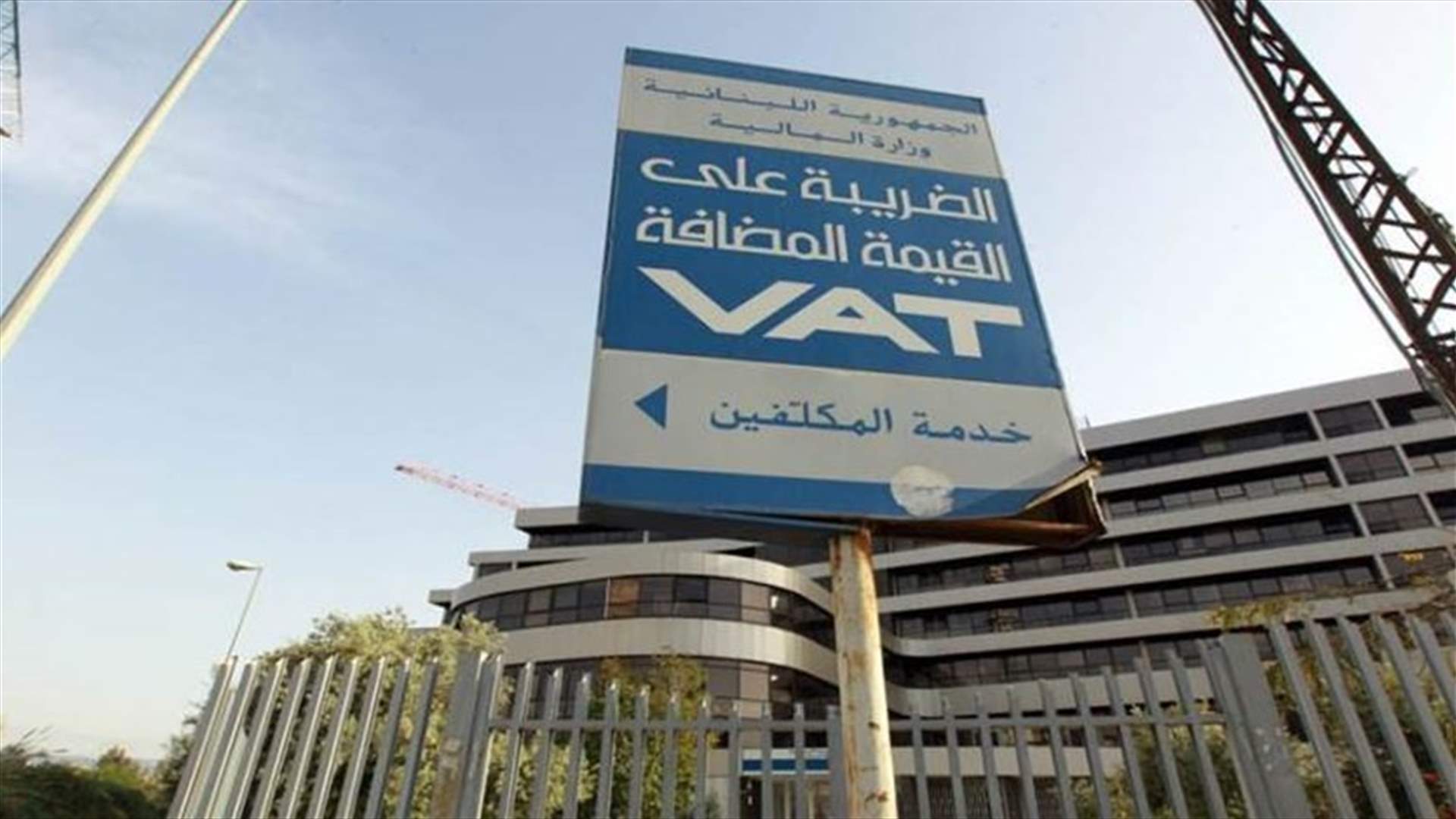 تبادل المعلومات الضريبية: لبنان مهدد باللائحة السوداء