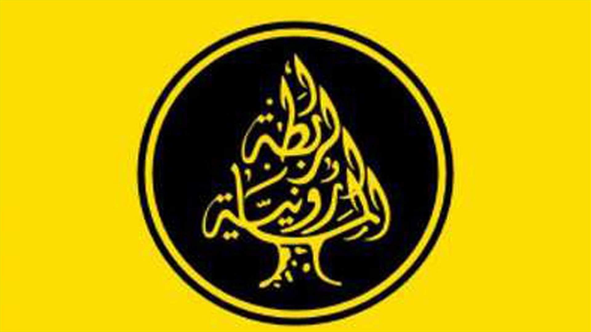 توضيح من المكتب الاعلامي للرابطة المارونية في بلجيكا