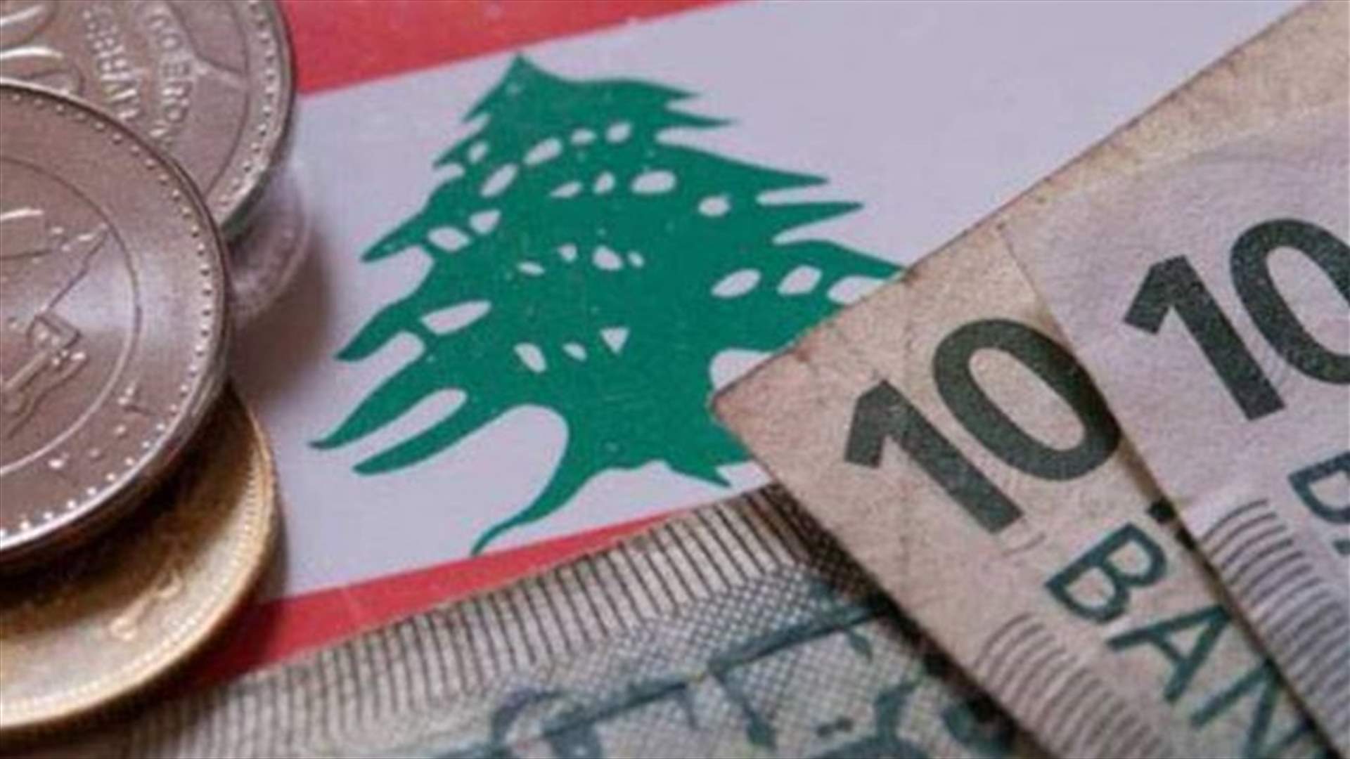 مصادر وزارية للـ"الجمهورية": الازمة الاقتصادية دخلت في دائرة الخطر الشديد