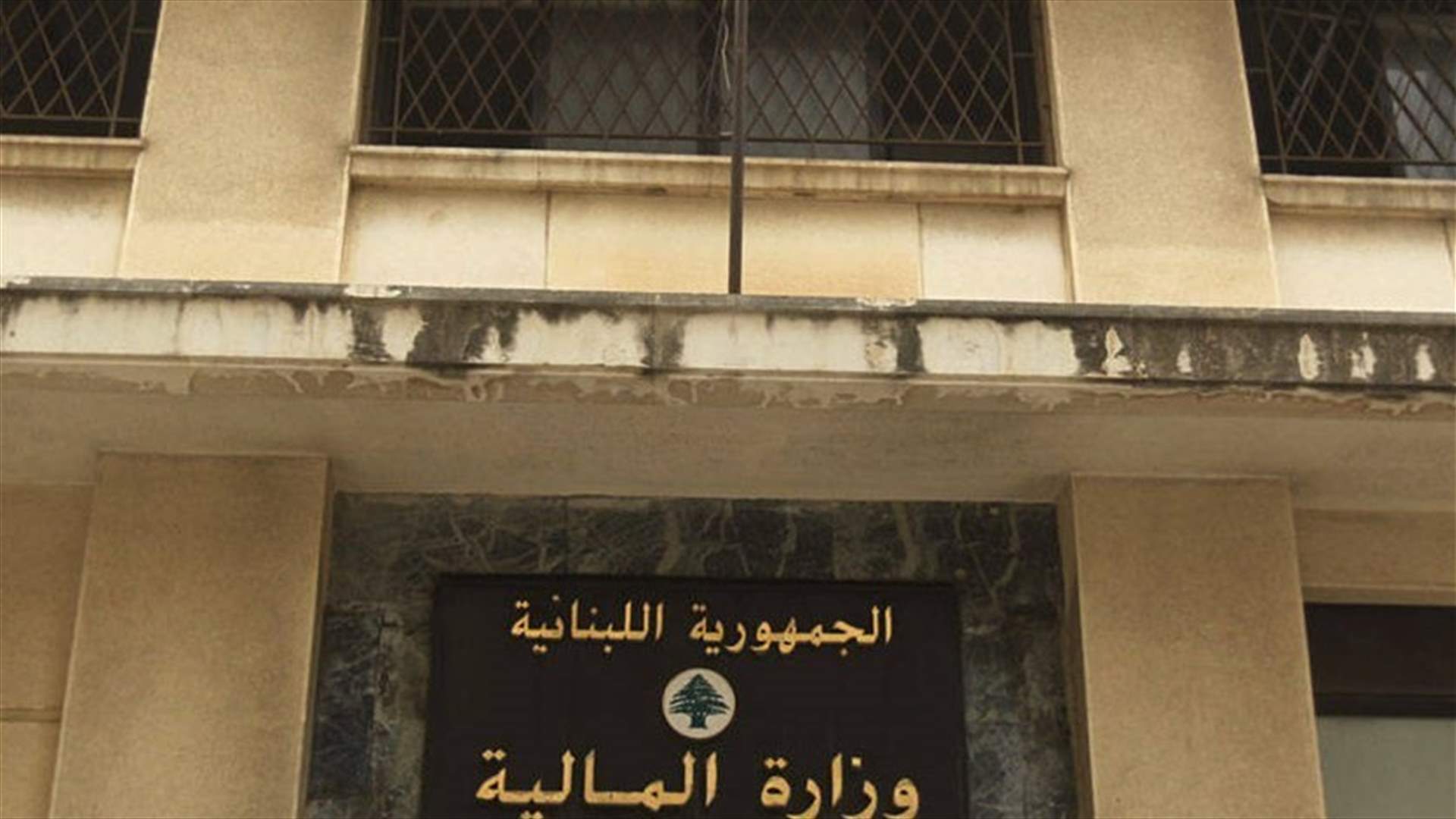المالية تنجز حسابات الدولة بعد ربع قرن من التهرّب: مئات الجرائم في تقرير واحد (الاخبار)