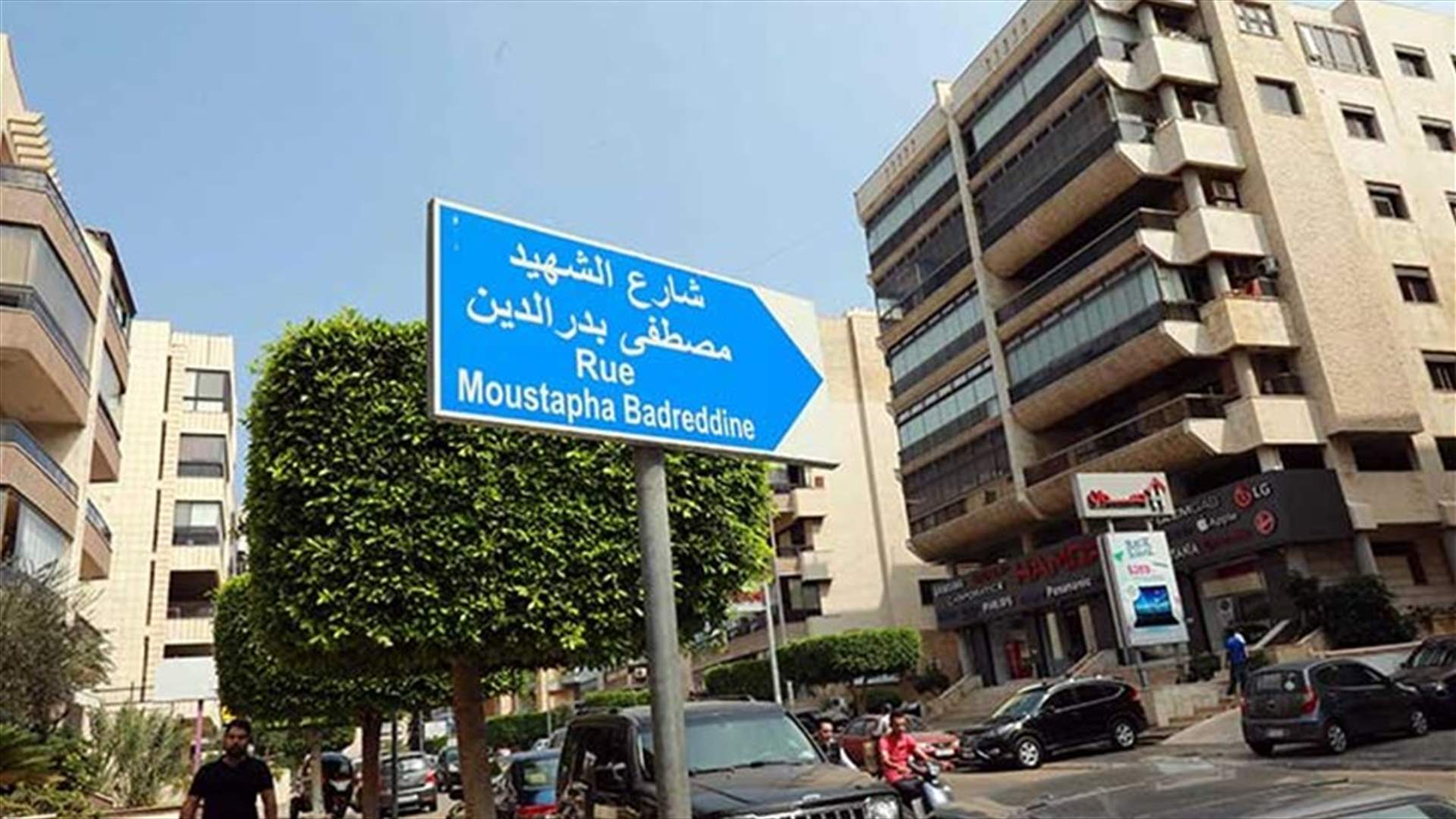 مصادر "الداخلية" لـ"الشرق الاوسط": توقيت تسمية شارع مصطفى بدر الدين استفزازي