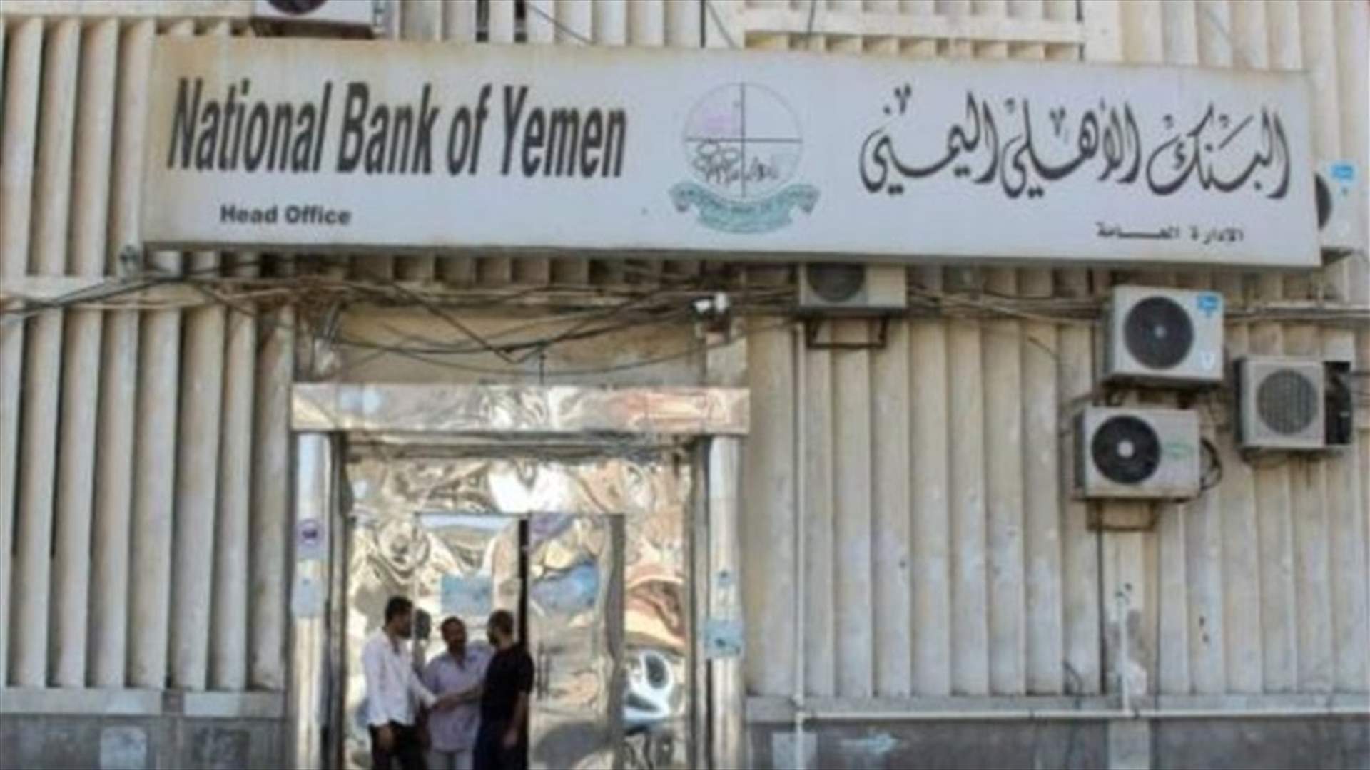 Yemen central bank nearly doubles interest rate to halt riyal plunge