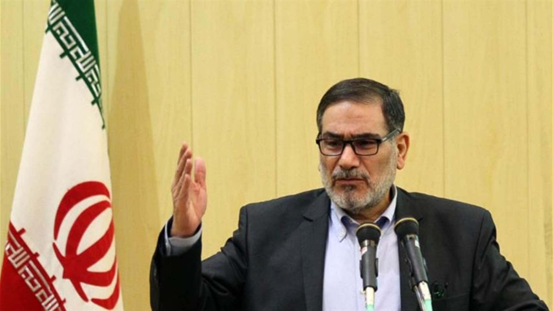 أمين مجلس الأمن القومي الإيراني يدعو للحوار مع الدول المجاورة