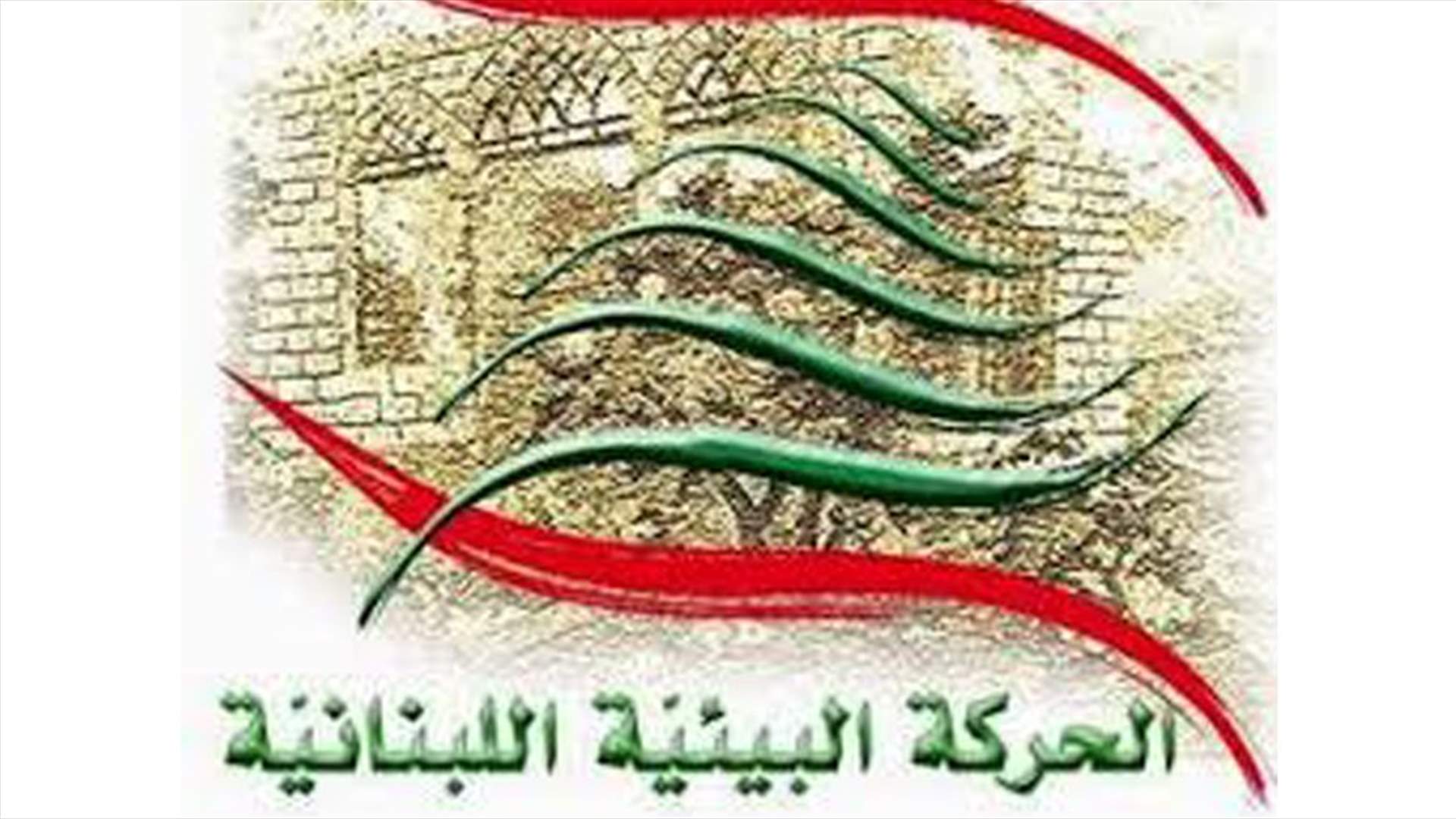 الحركة البيئية اللبنانية للخطيب: من يتحمل مسؤولية تشويه وتدمير الطبيعة في البترون؟