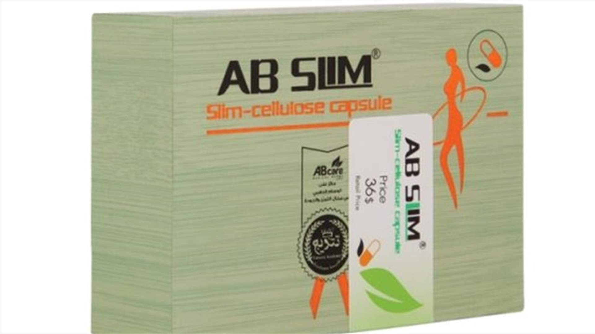 "الصحة": سحب المتمم الغذائي AB Slim من الاسواق ومنع تداوله