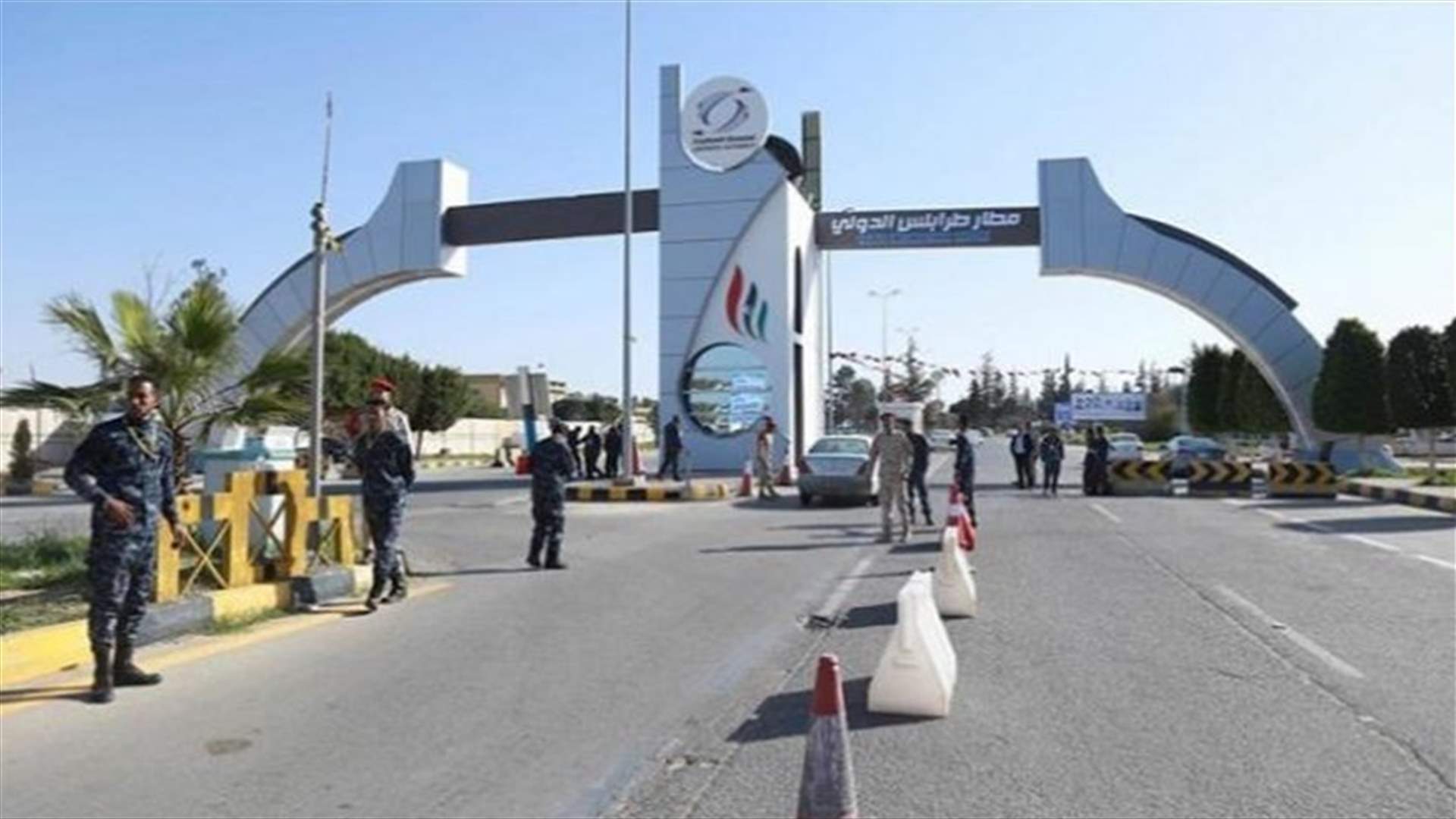 إغلاق مطار معيتيقة في طرابلس مجددا بسبب القتال