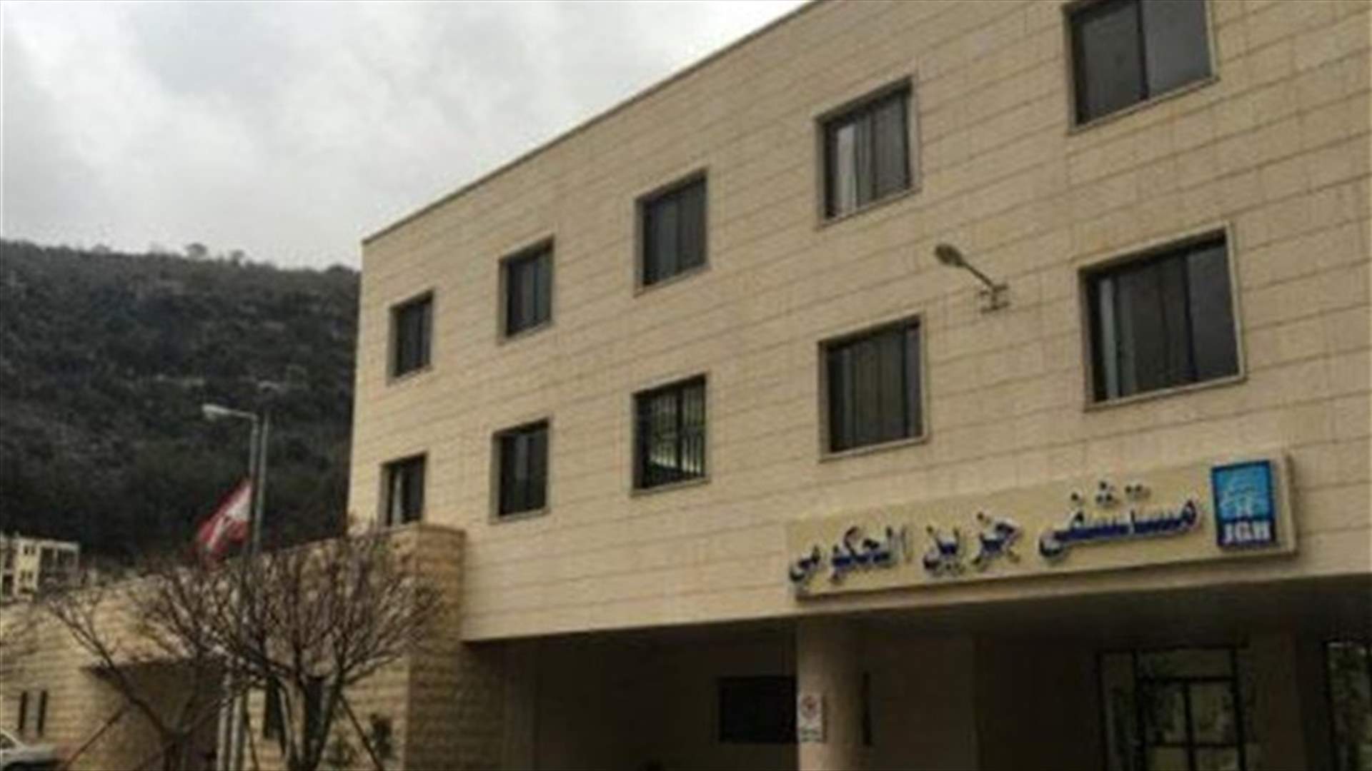 فريق من المفتشين الصحيين يتفقد مستشفى جزين الحكومي