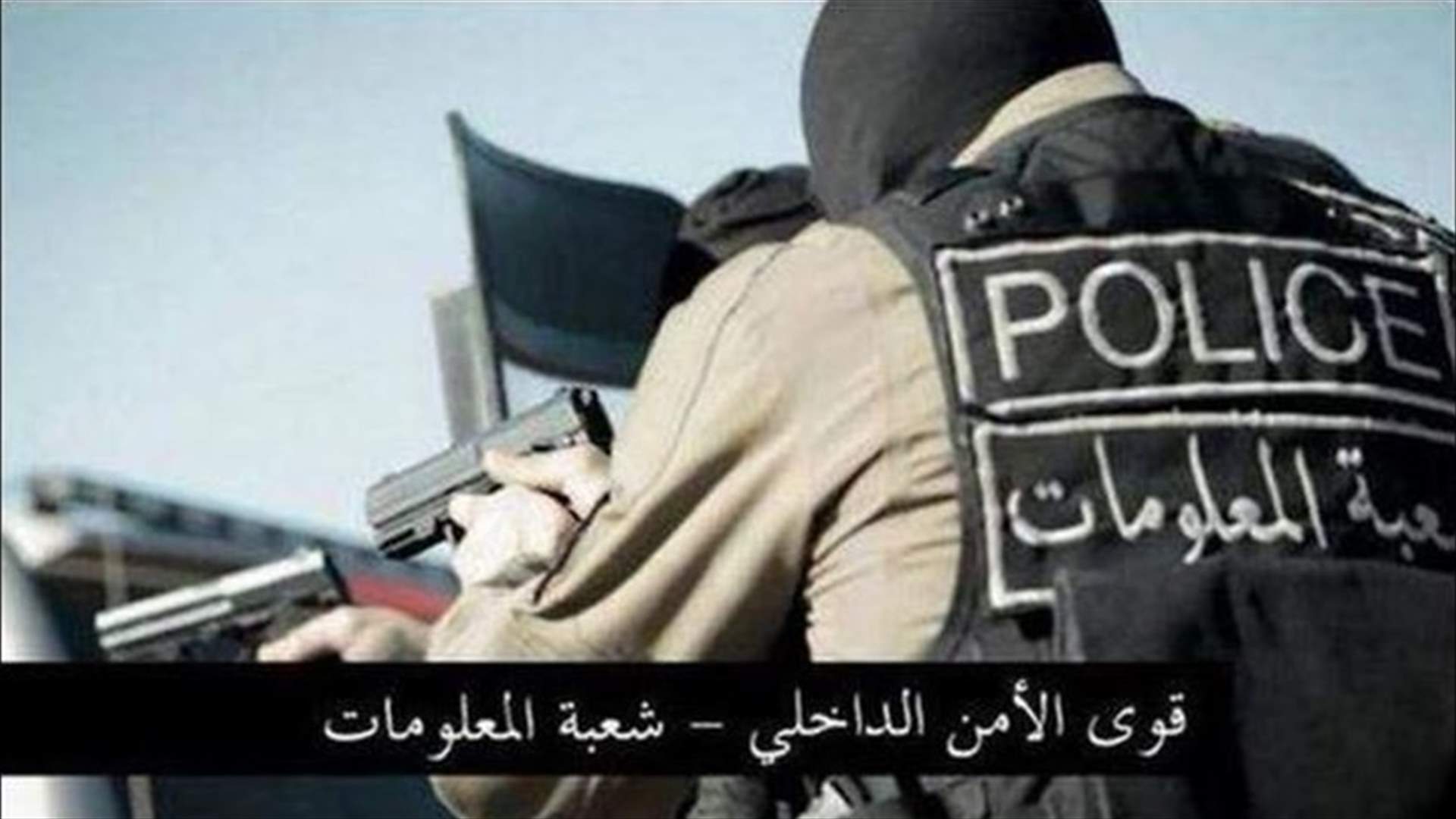 عملية نوعية لـ&quot; المعلومات&quot; في عيتات – عاليه وتوقيف منفذ جريمة الاوزاعي (صورة)