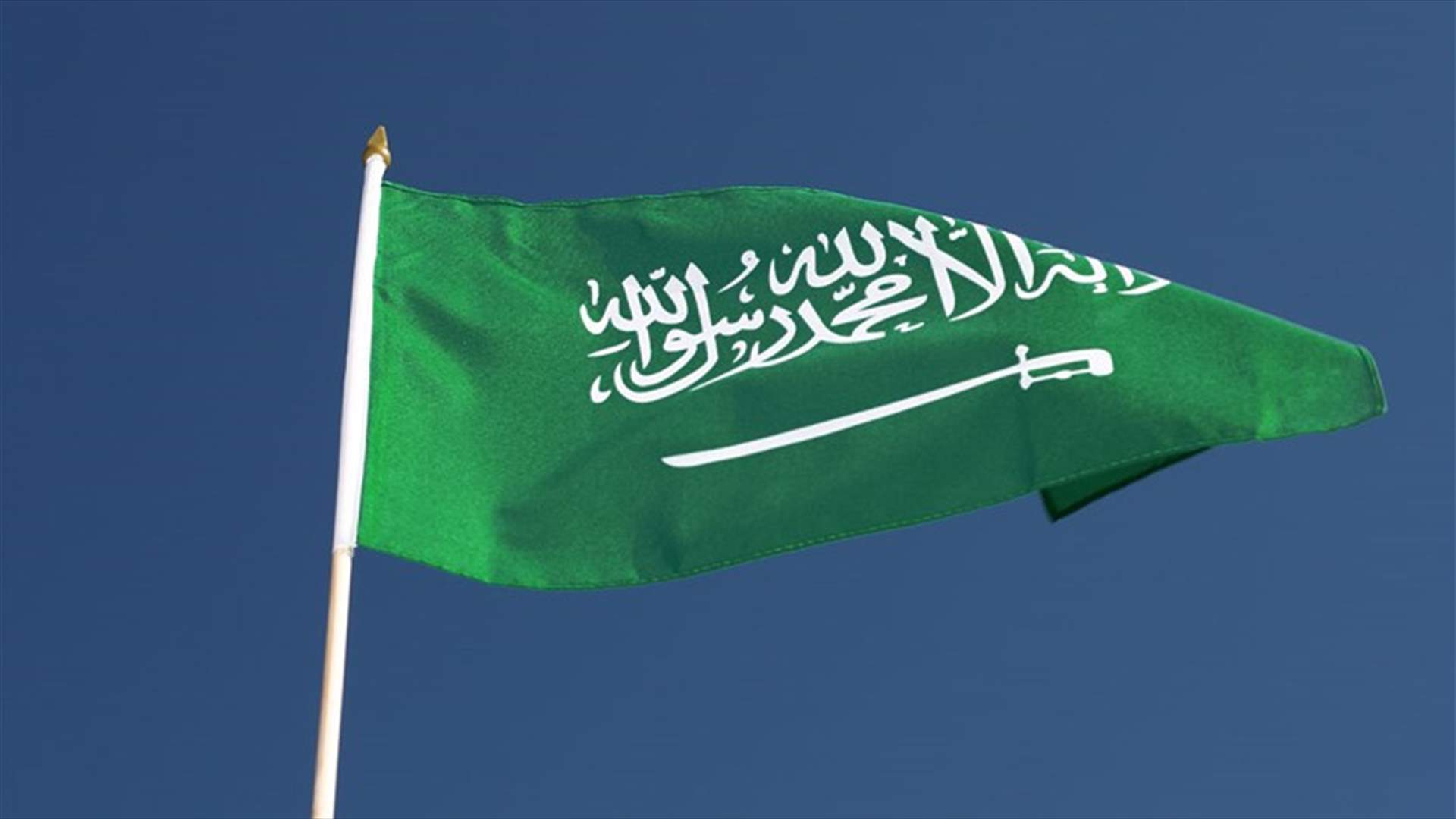 السعودية تلغي حفلا دبلوماسيا سنويا في واشنطن