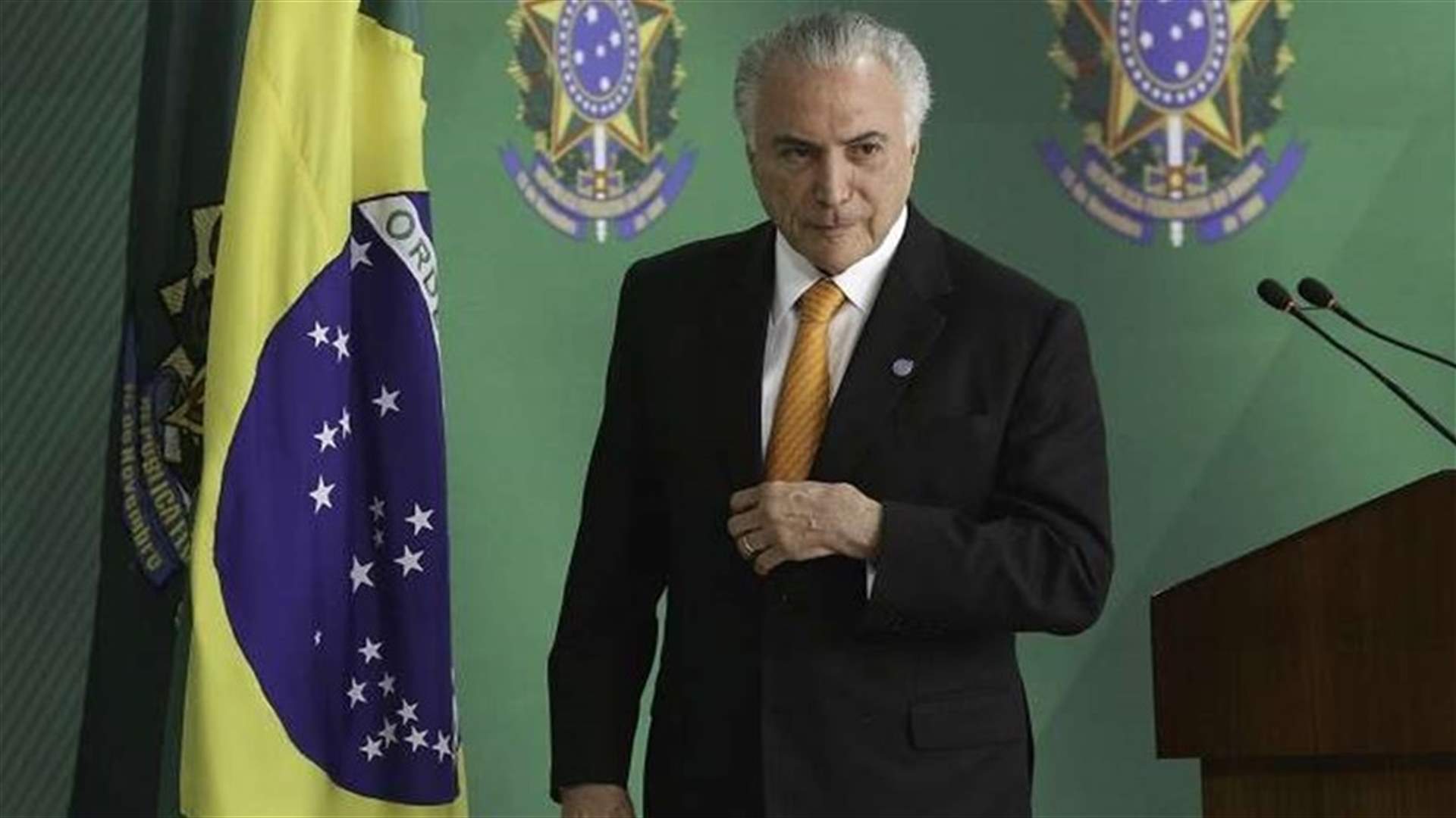 الشرطة البرازيلية تطلب توجيه تهمة الفساد إلى الرئيس ميشال تامر