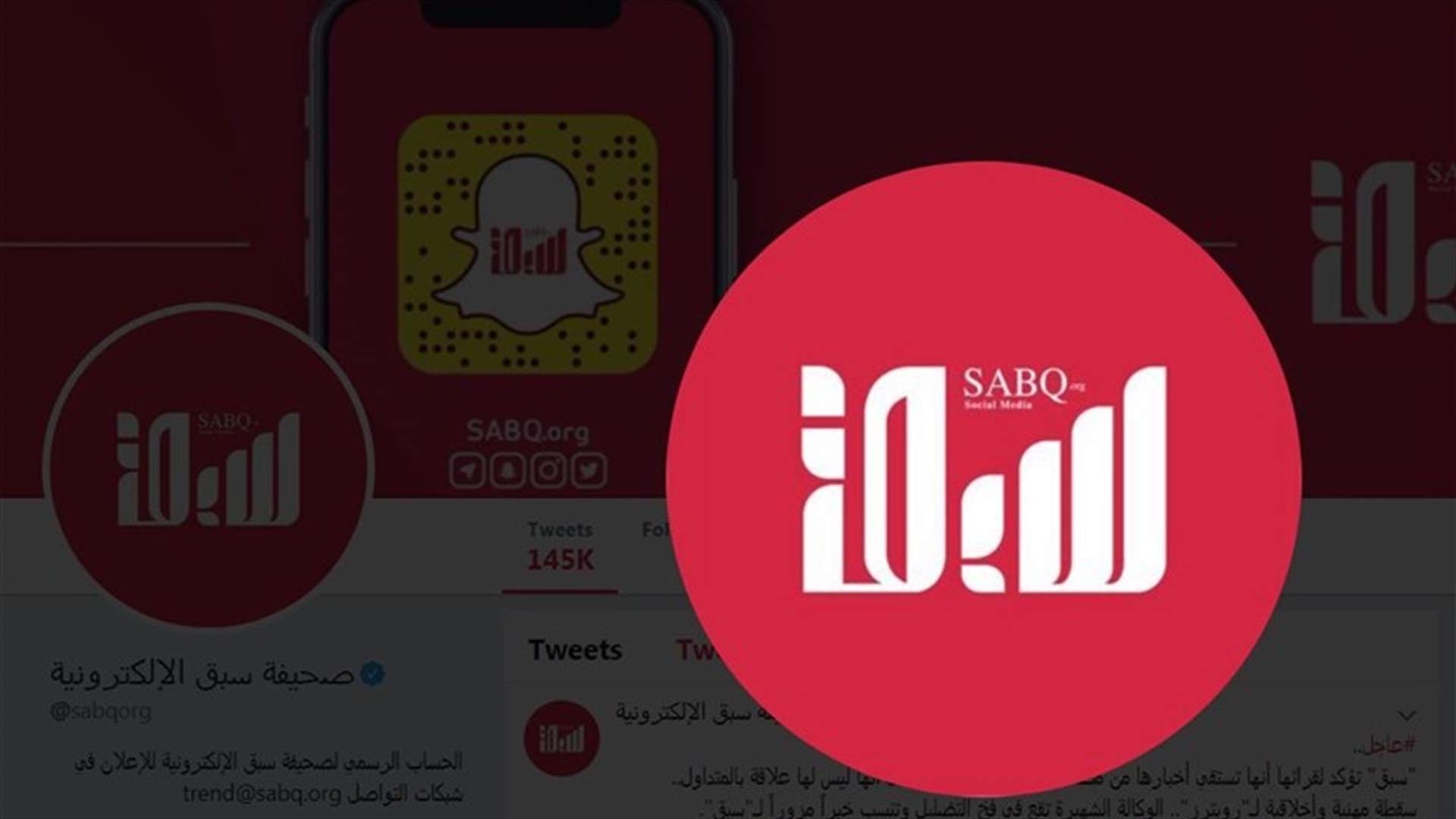 كيف علّقت "سبق" على خبر اعفاء القنصل السعودي الذي نشرته رويترز؟