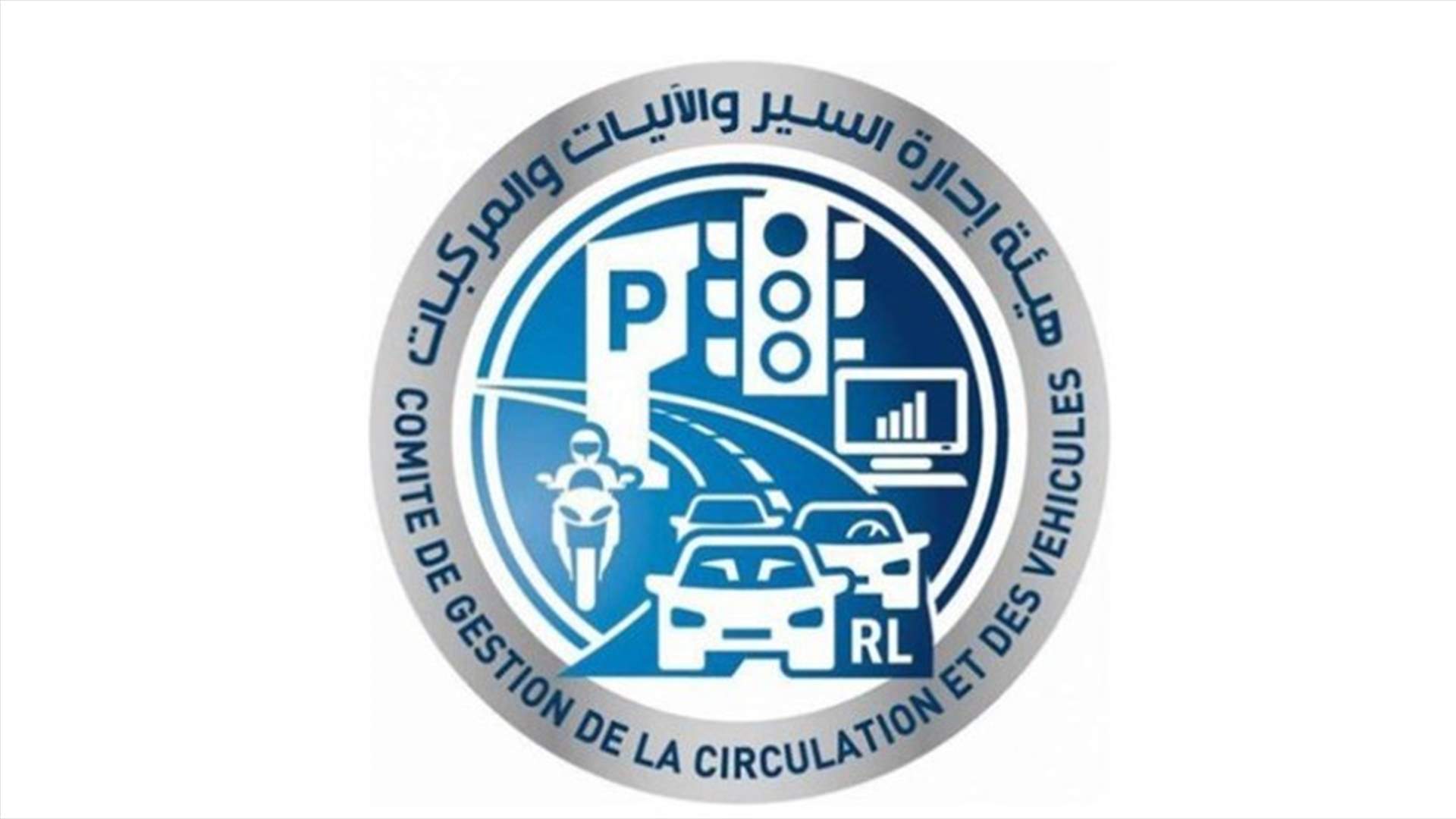 الليلة آخر مهلة للاستفادة من الاعفاءات على غرامات رسوم السير السنوية