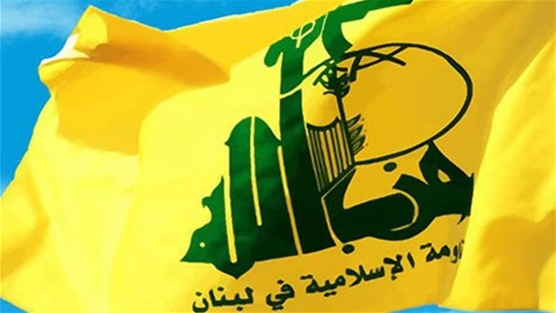 "حزب الله" لخصومه: إنتهى وقت الدلع!